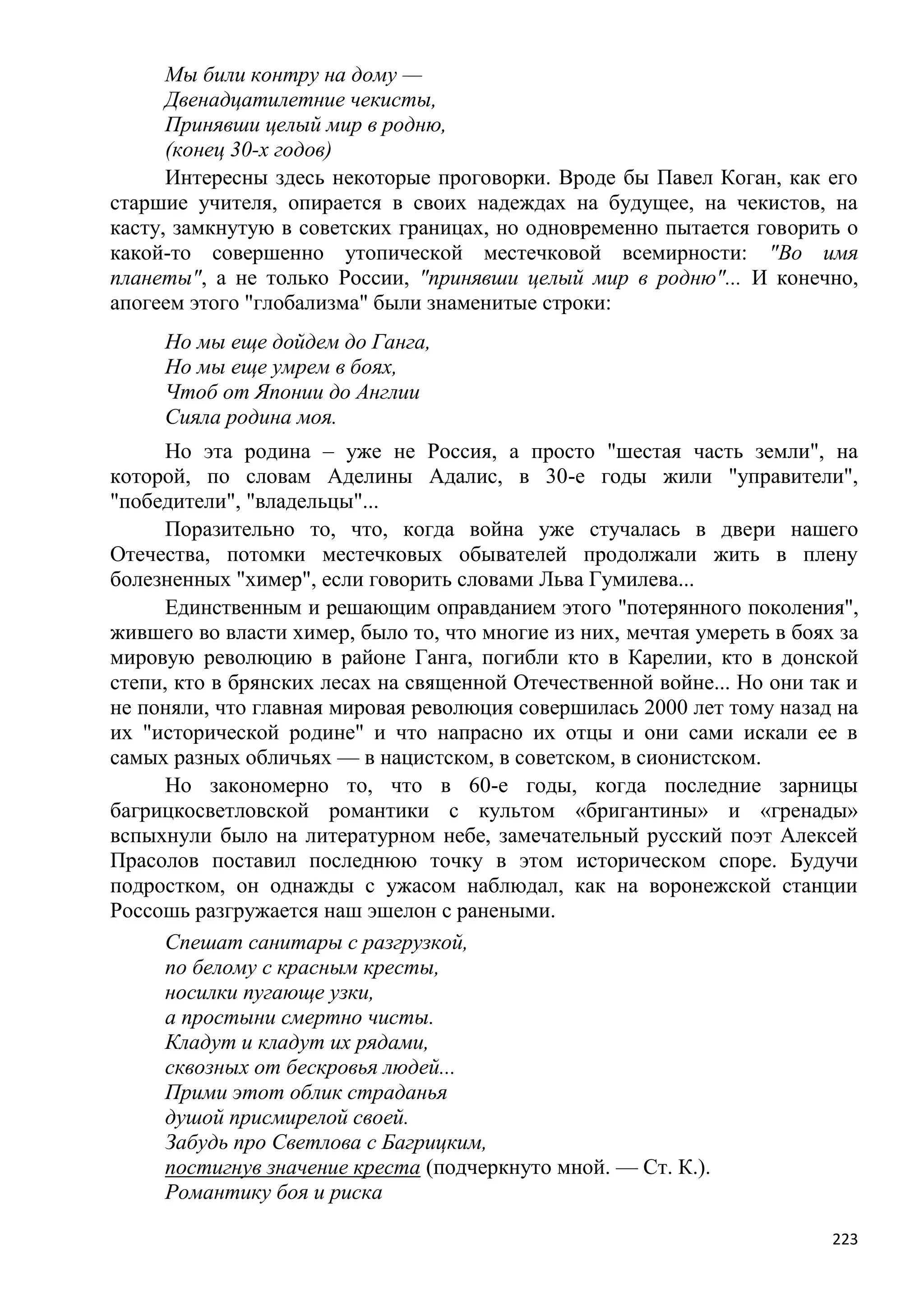 Станислав Куняев. Жрецы и жертвы Холокоста. Кровавые язвы мировой истории