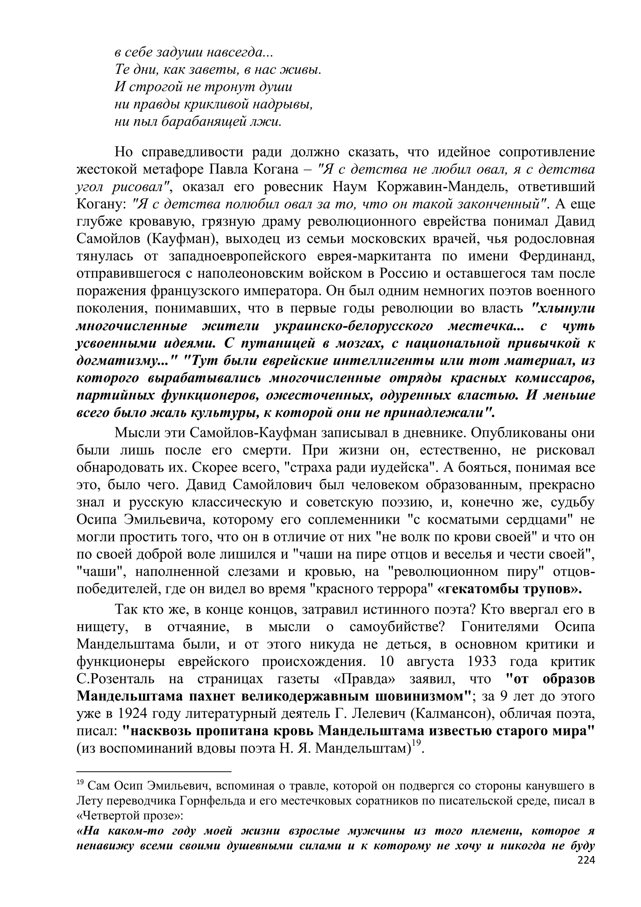 Станислав Куняев. Жрецы и жертвы Холокоста. Кровавые язвы мировой истории