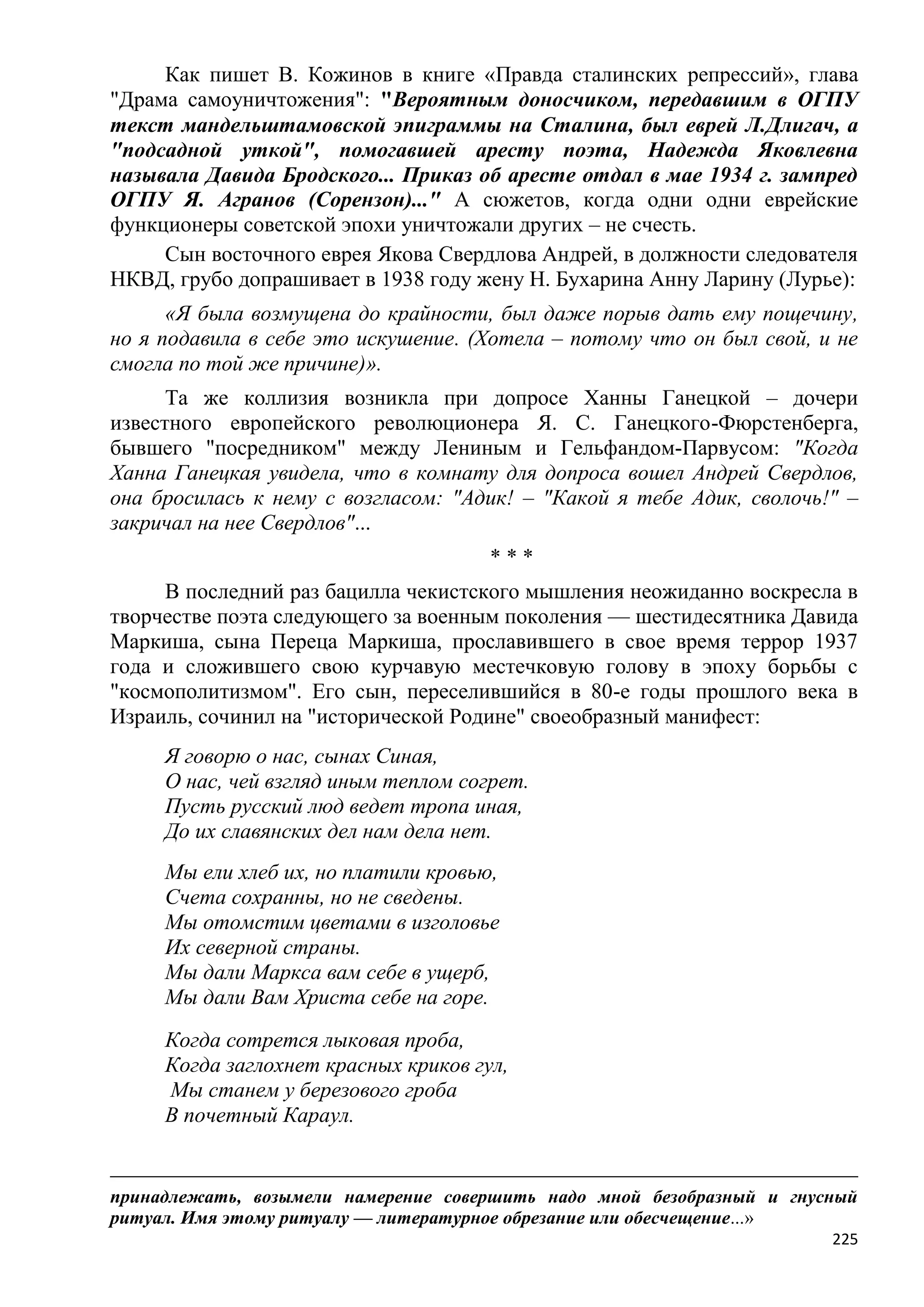 Станислав Куняев. Жрецы и жертвы Холокоста. Кровавые язвы мировой истории