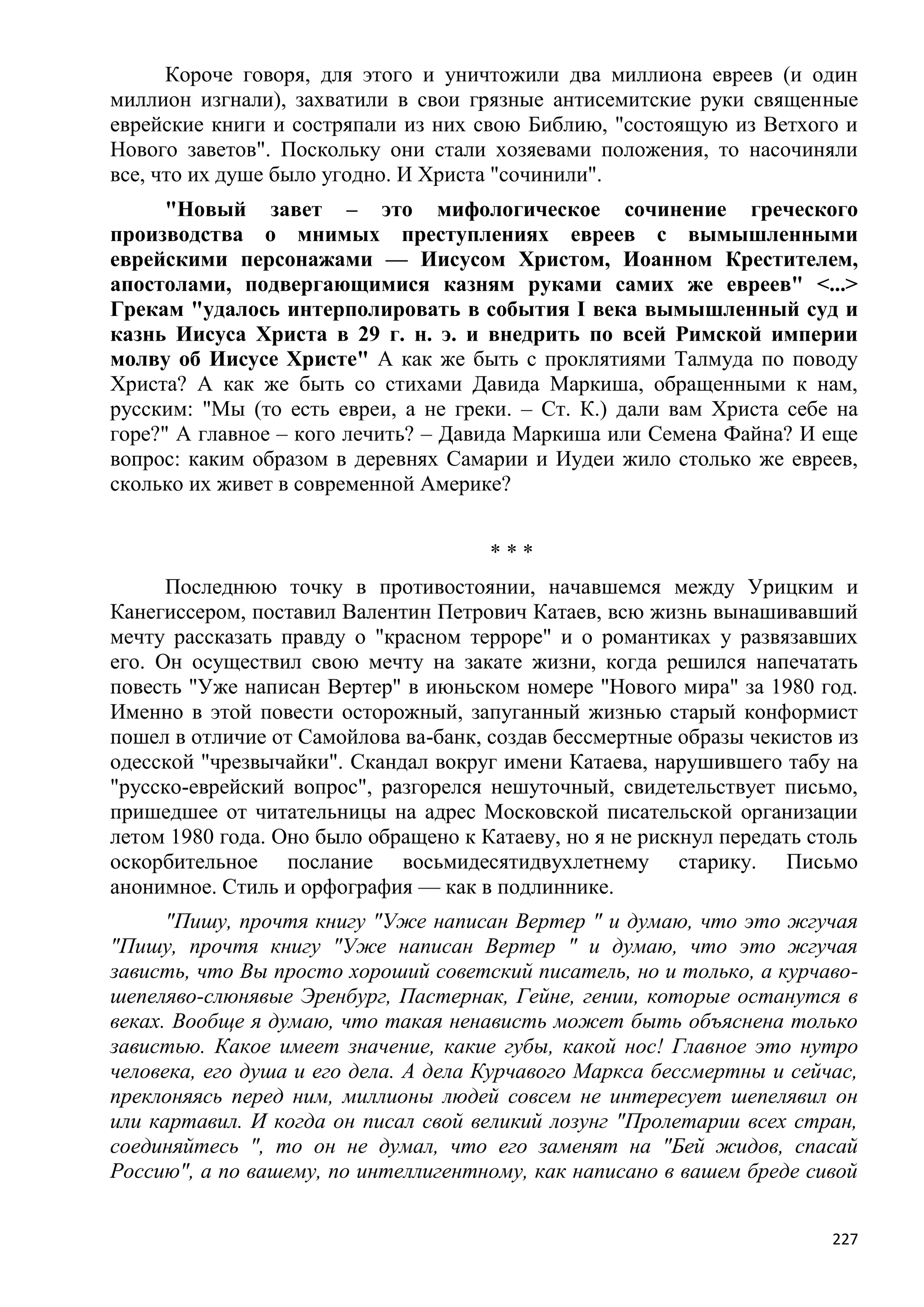 Станислав Куняев. Жрецы и жертвы Холокоста. Кровавые язвы мировой истории