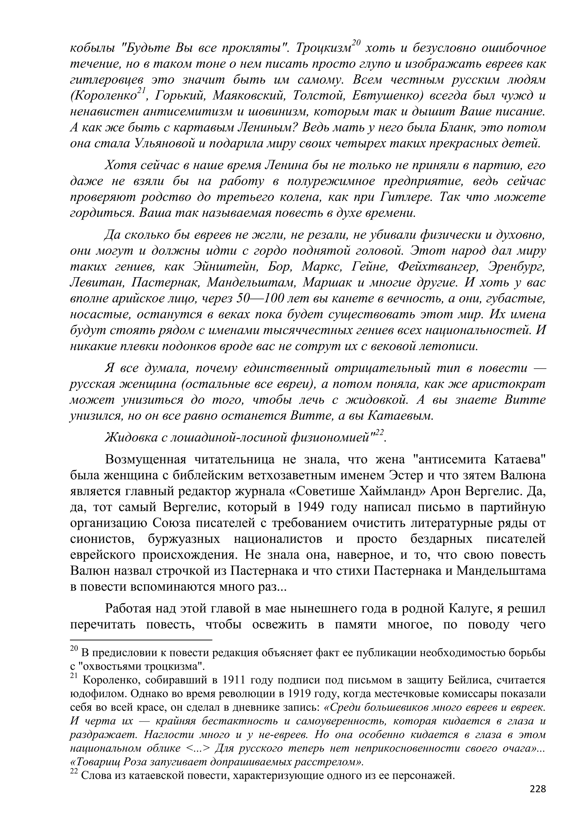 Станислав Куняев. Жрецы и жертвы Холокоста. Кровавые язвы мировой истории