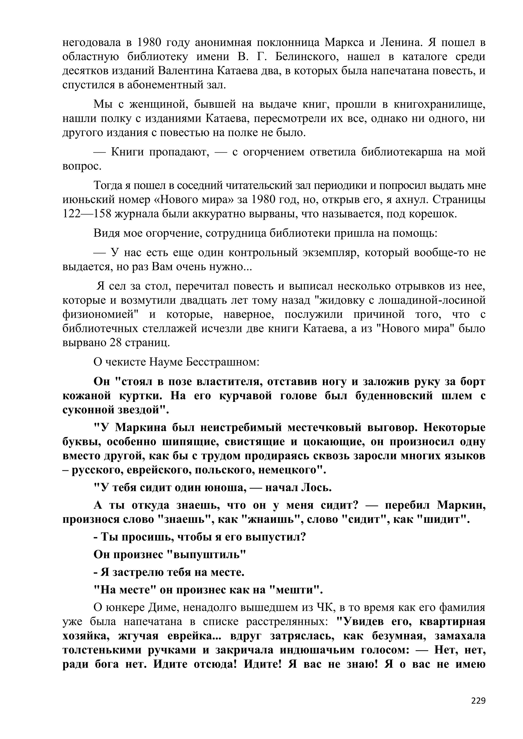 Станислав Куняев. Жрецы и жертвы Холокоста. Кровавые язвы мировой истории