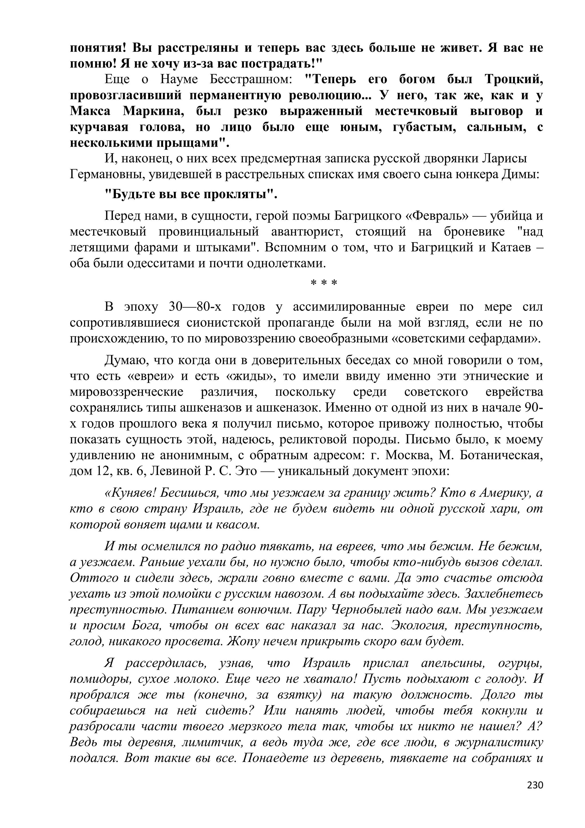 Станислав Куняев. Жрецы и жертвы Холокоста. Кровавые язвы мировой истории