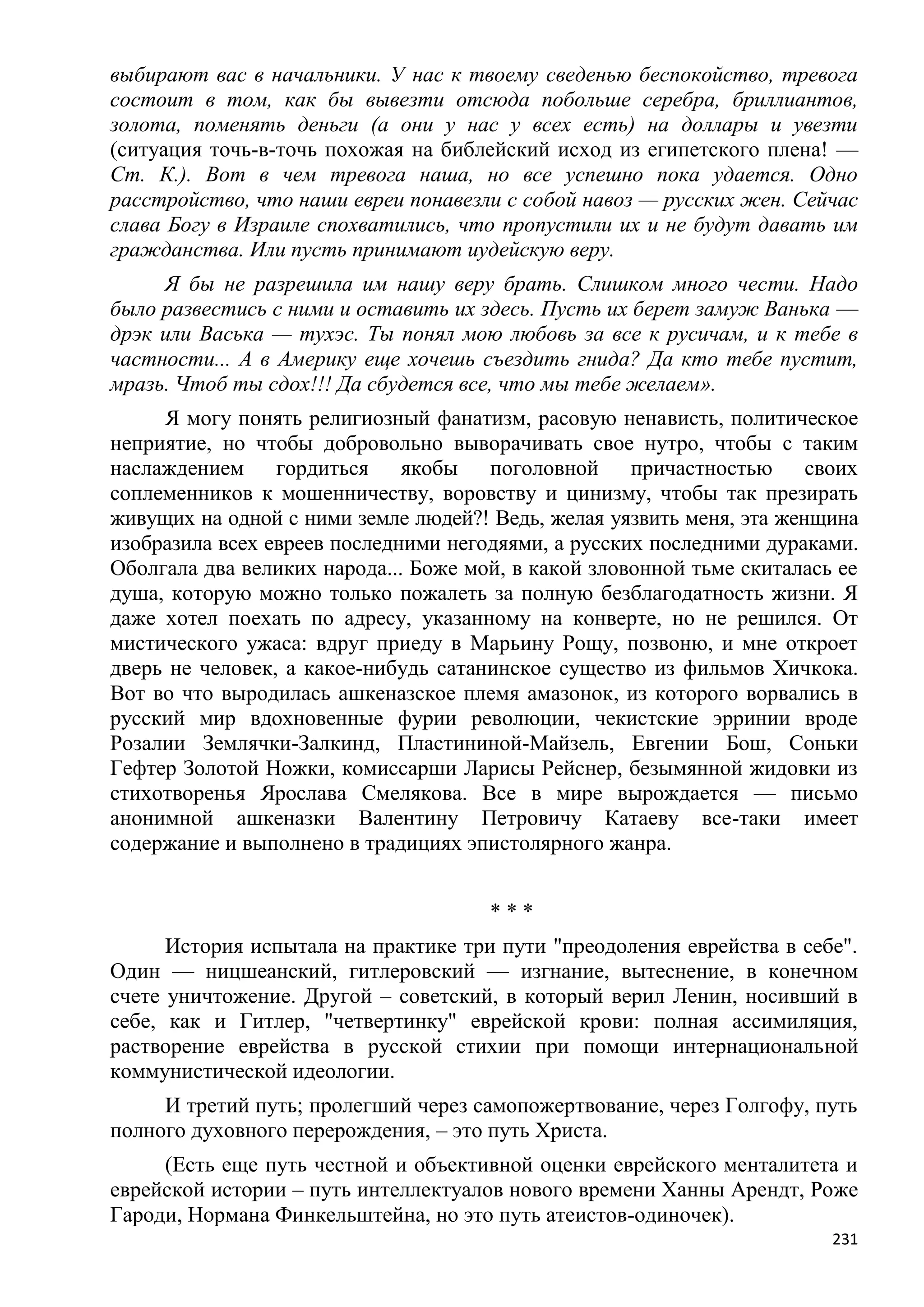 Станислав Куняев. Жрецы и жертвы Холокоста. Кровавые язвы мировой истории