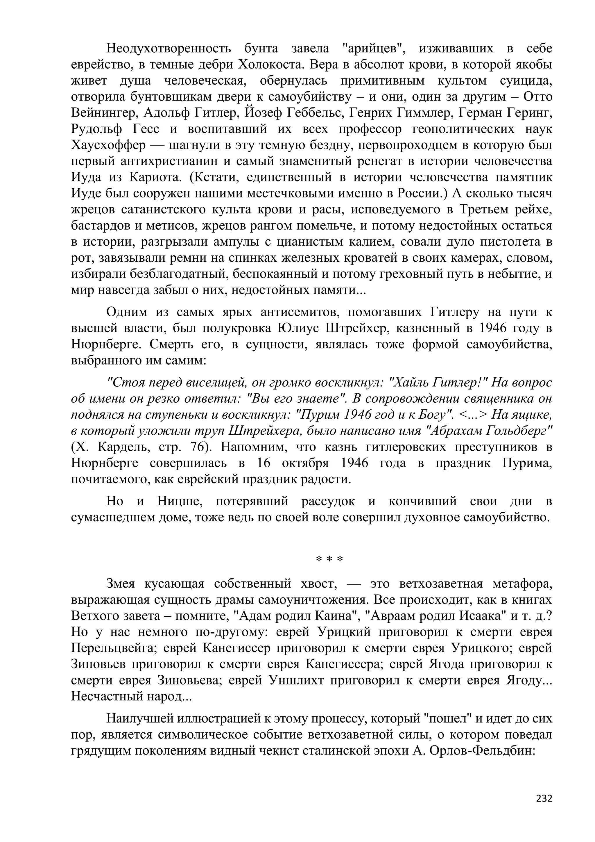 Станислав Куняев. Жрецы и жертвы Холокоста. Кровавые язвы мировой истории