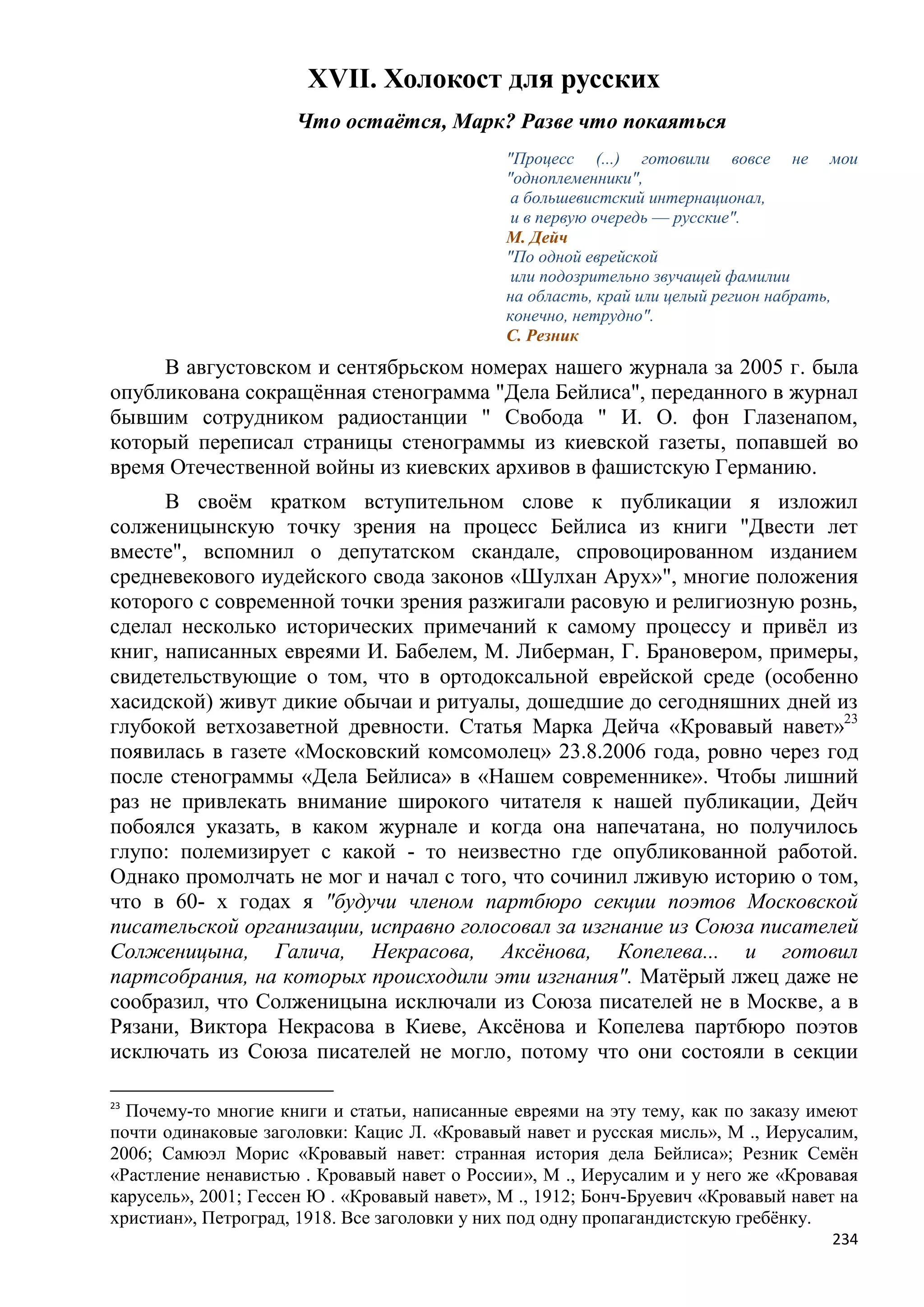 Станислав Куняев. Жрецы и жертвы Холокоста. Кровавые язвы мировой истории