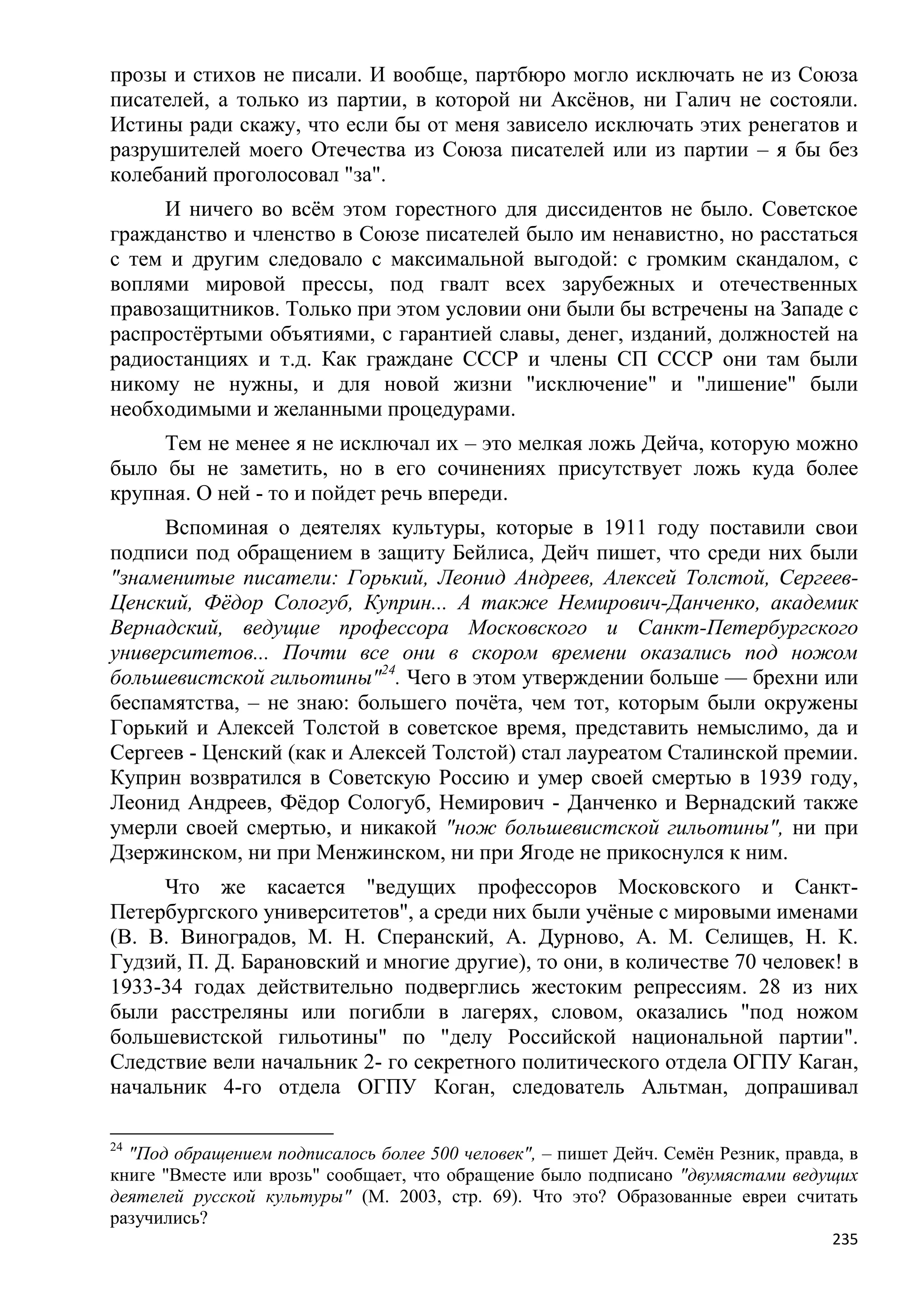 Станислав Куняев. Жрецы и жертвы Холокоста. Кровавые язвы мировой истории