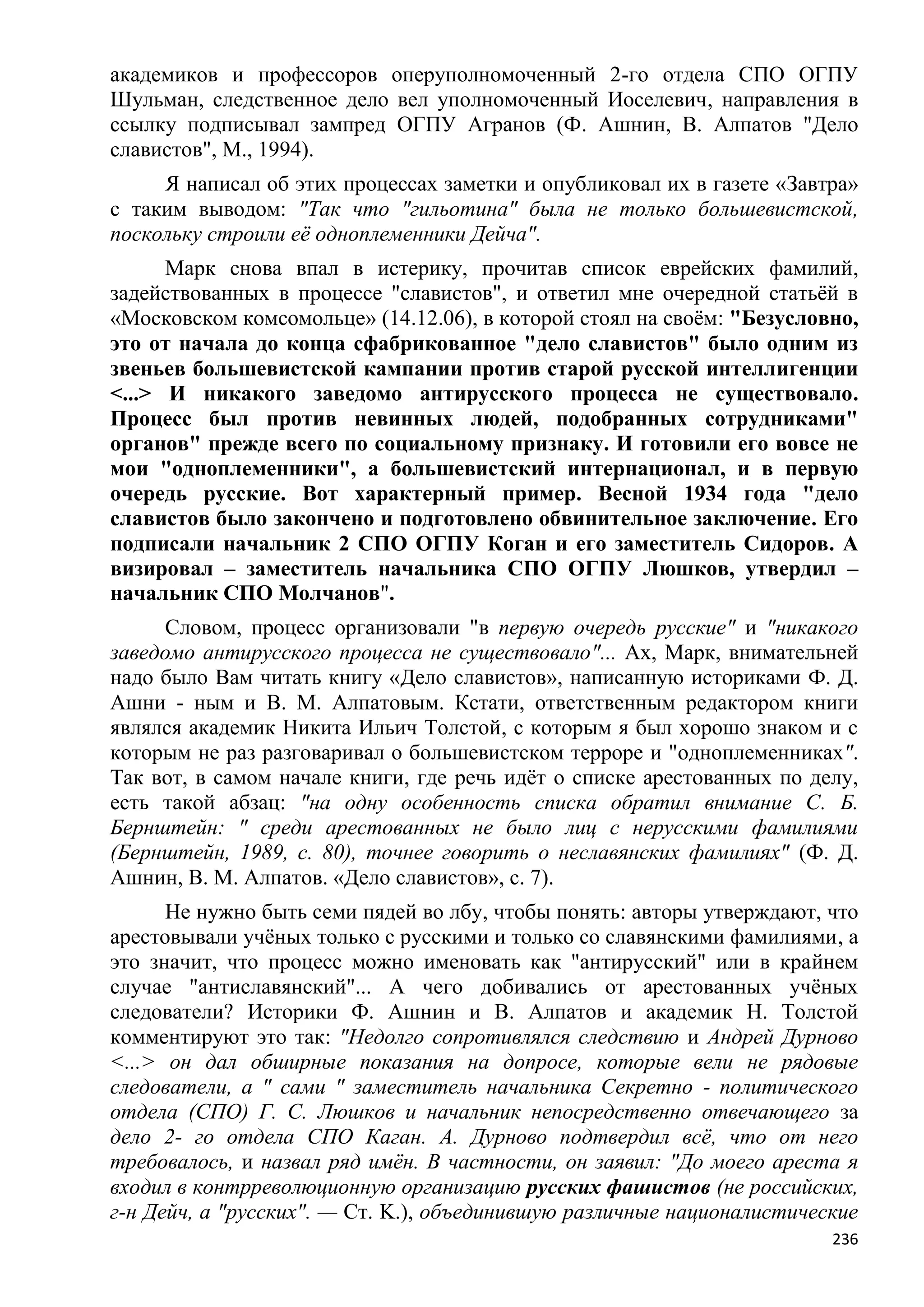 Станислав Куняев. Жрецы и жертвы Холокоста. Кровавые язвы мировой истории