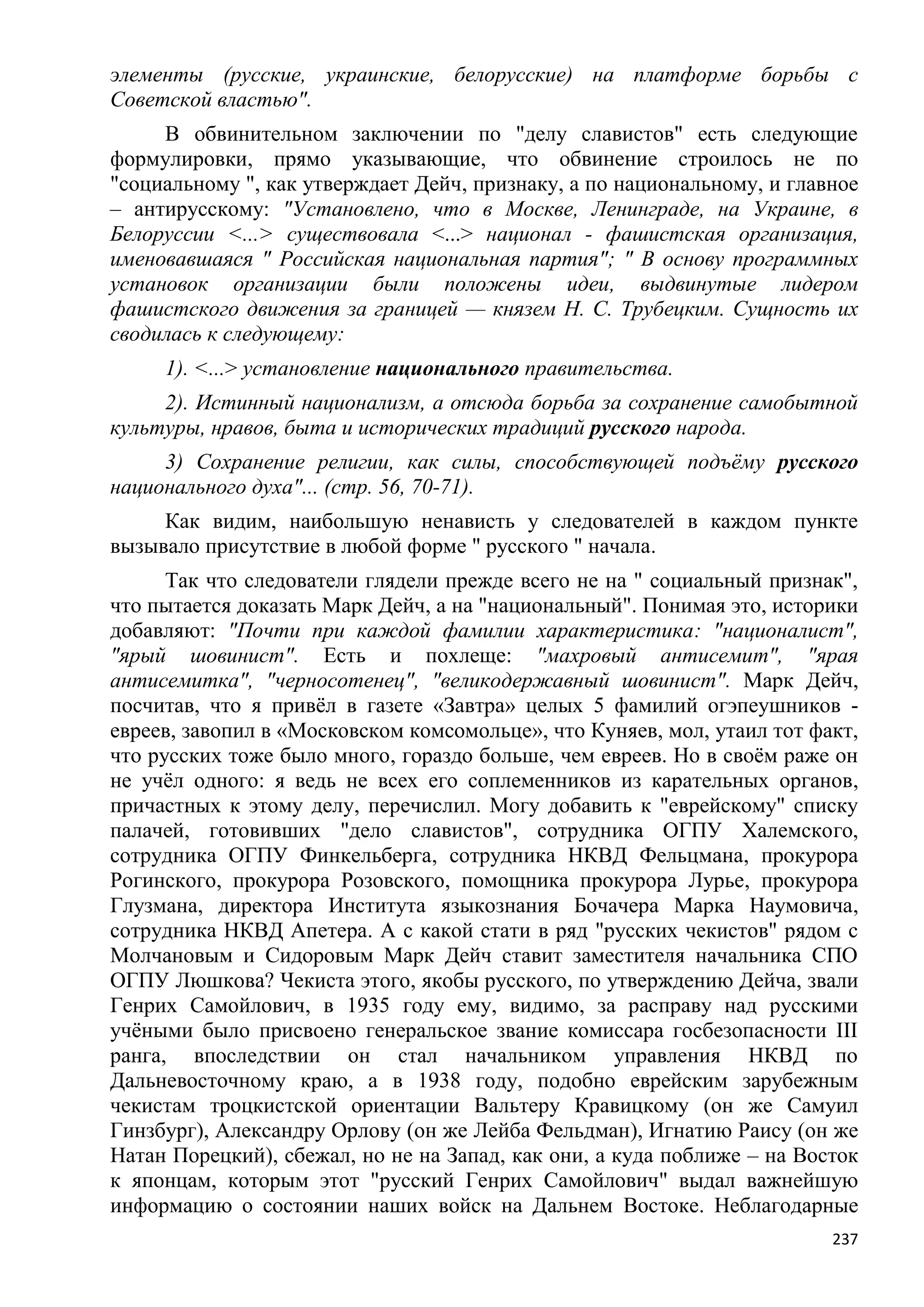 Станислав Куняев. Жрецы и жертвы Холокоста. Кровавые язвы мировой истории
