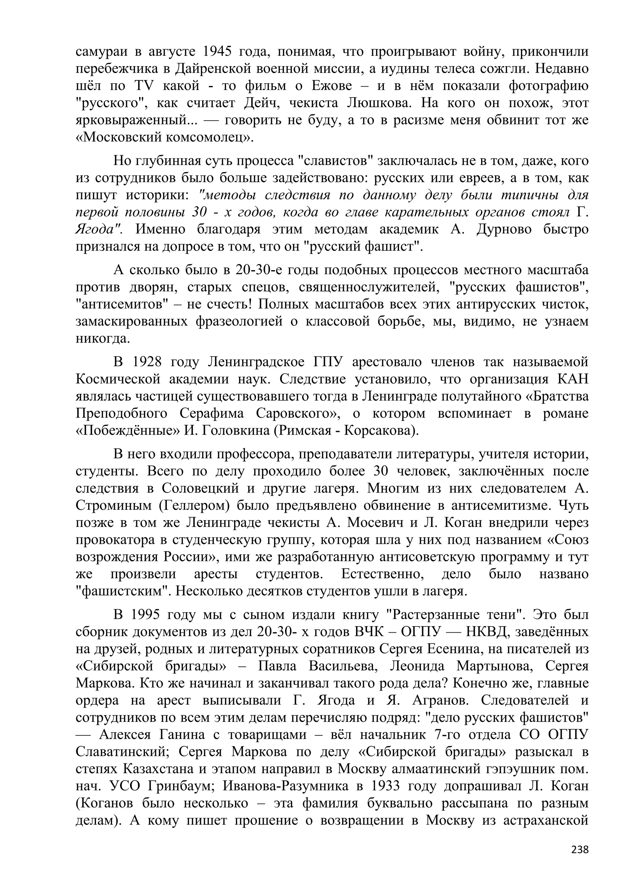 Станислав Куняев. Жрецы и жертвы Холокоста. Кровавые язвы мировой истории