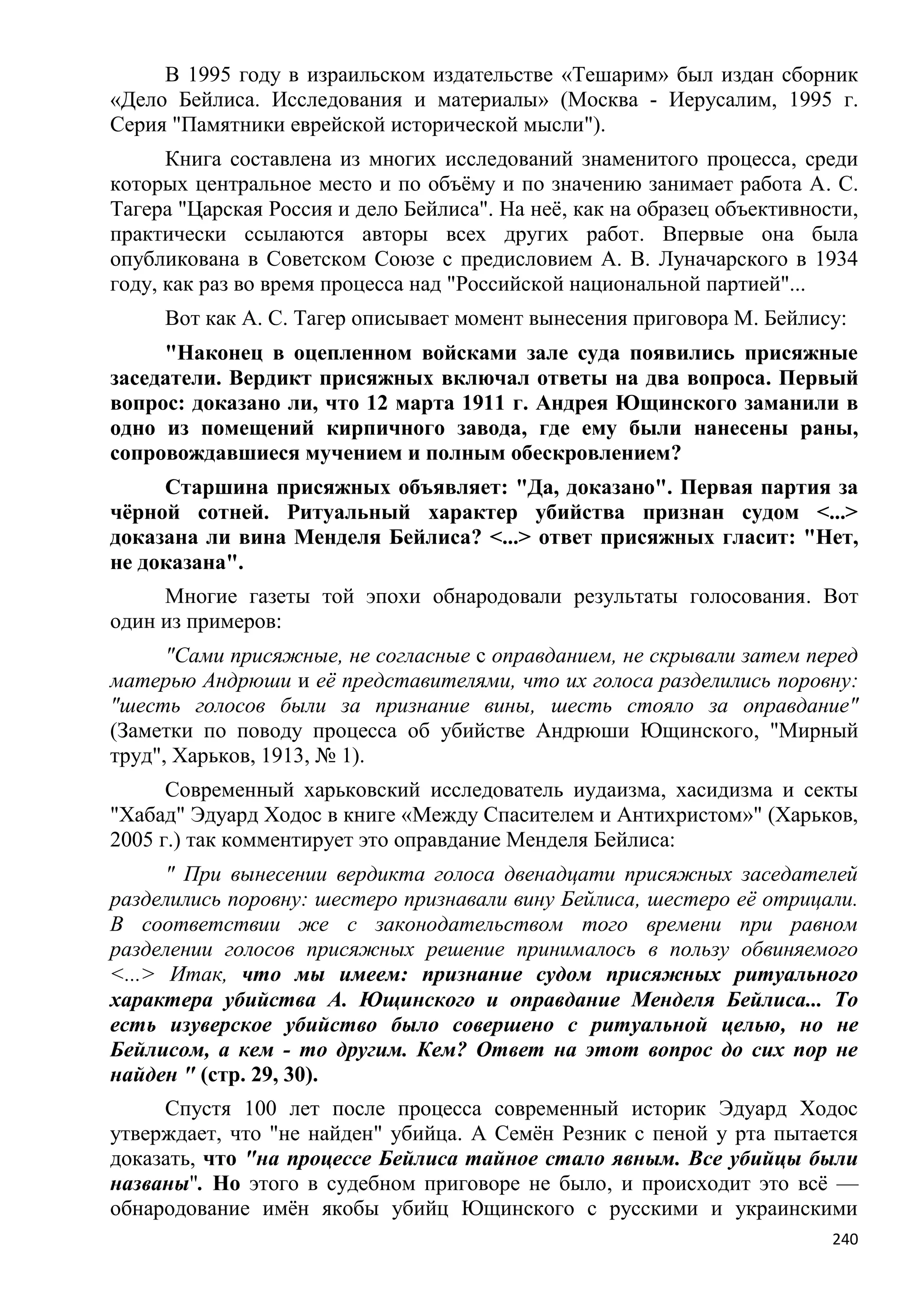 Станислав Куняев. Жрецы и жертвы Холокоста. Кровавые язвы мировой истории