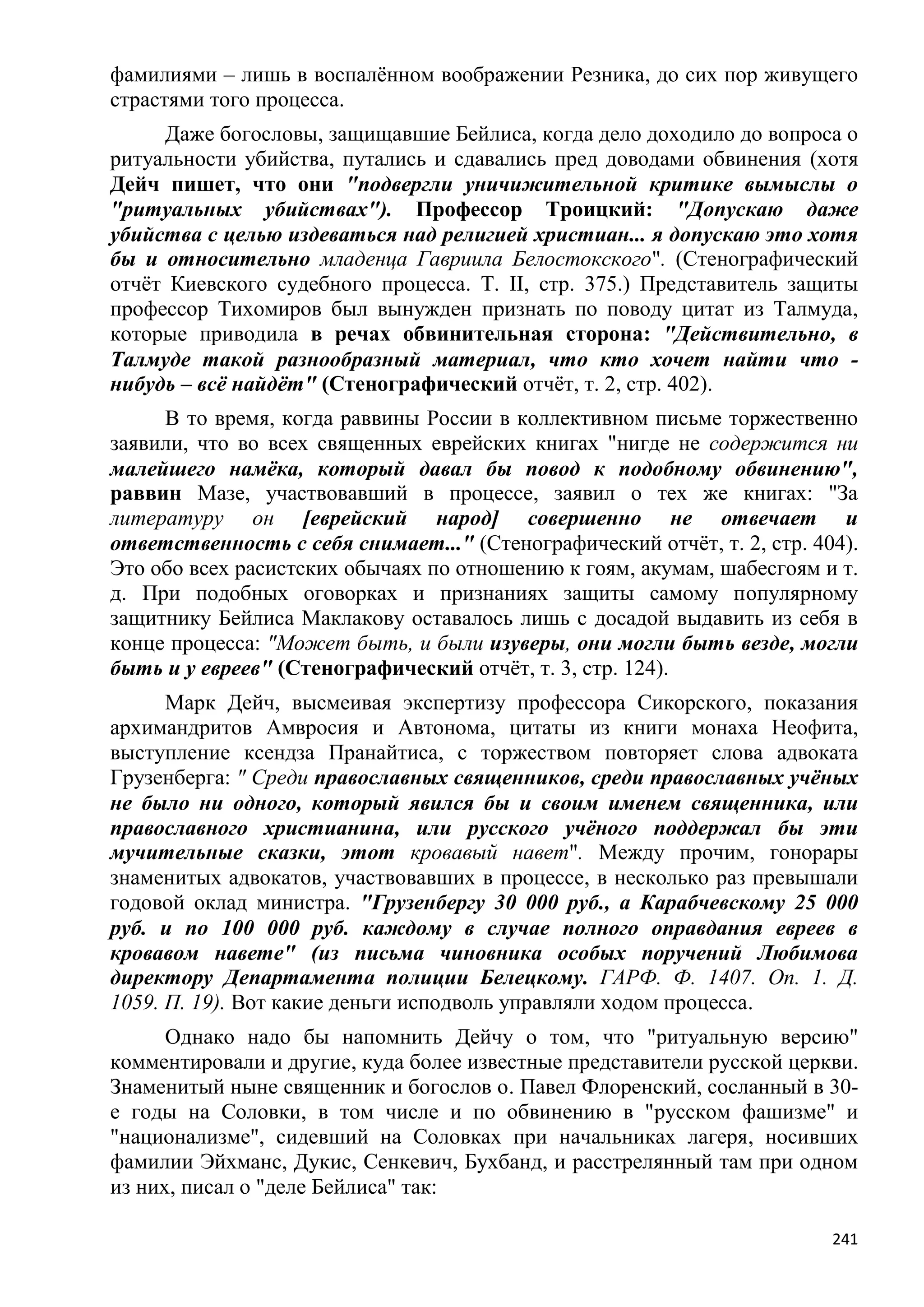 Станислав Куняев. Жрецы и жертвы Холокоста. Кровавые язвы мировой истории