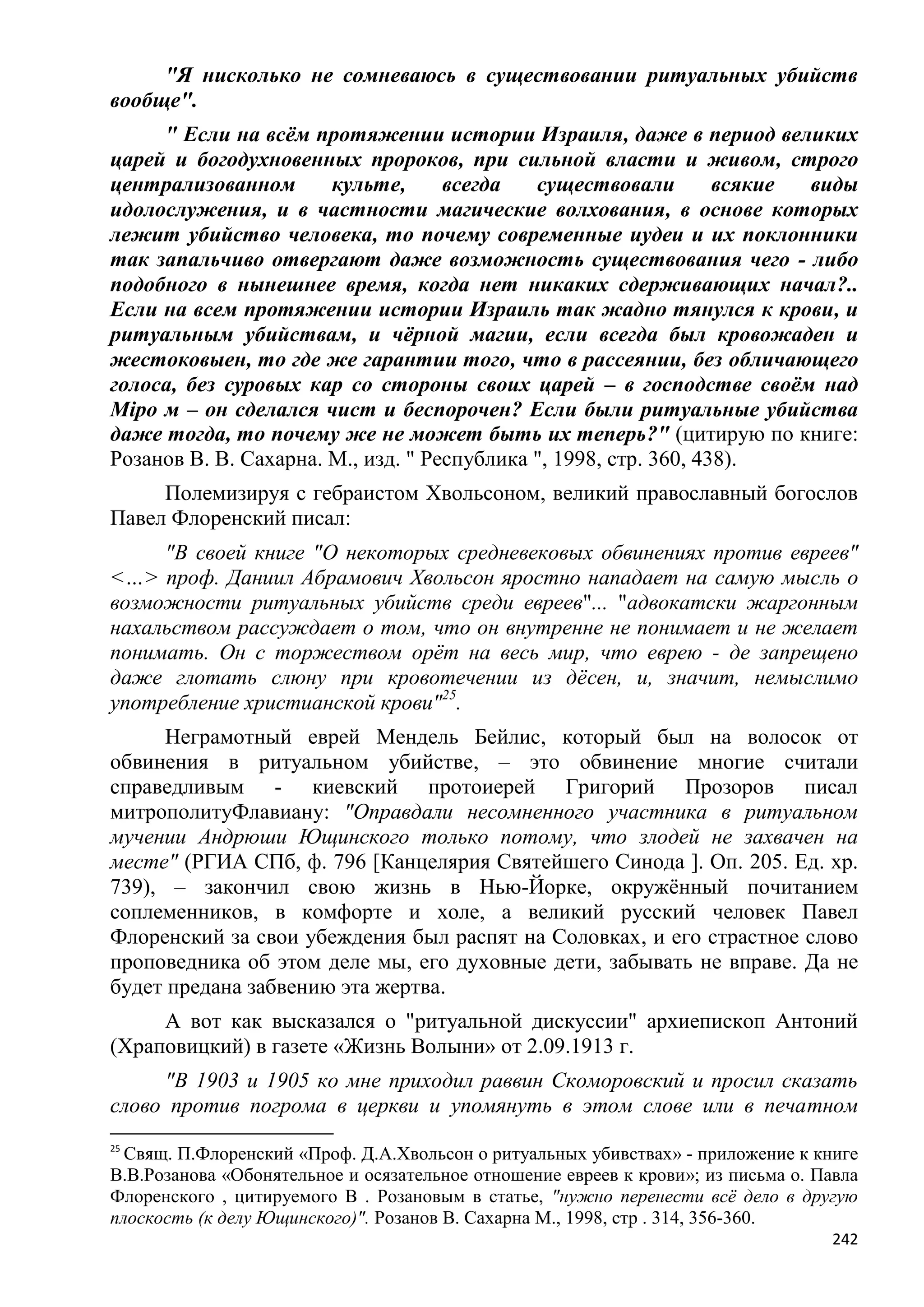 Станислав Куняев. Жрецы и жертвы Холокоста. Кровавые язвы мировой истории