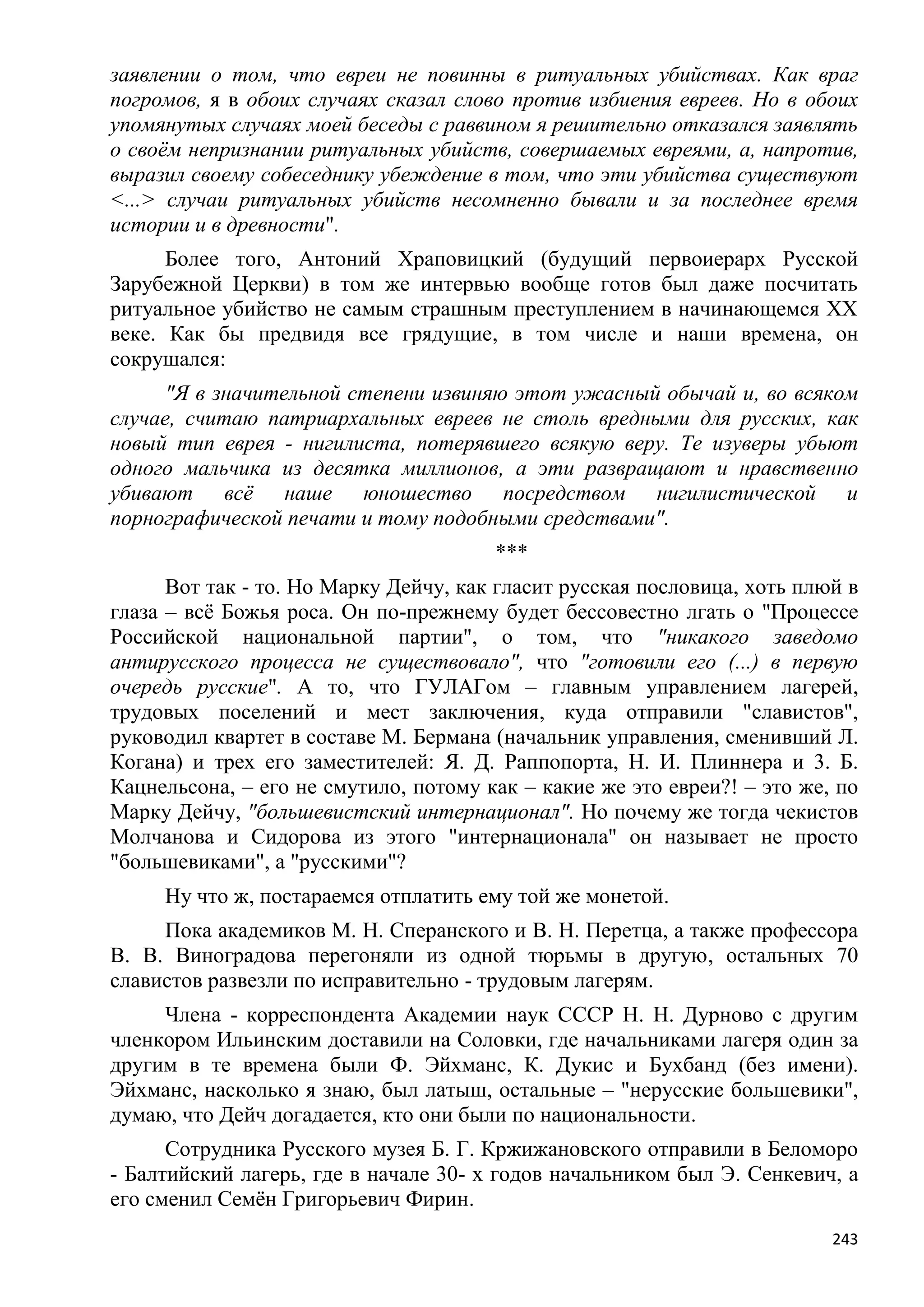 Станислав Куняев. Жрецы и жертвы Холокоста. Кровавые язвы мировой истории