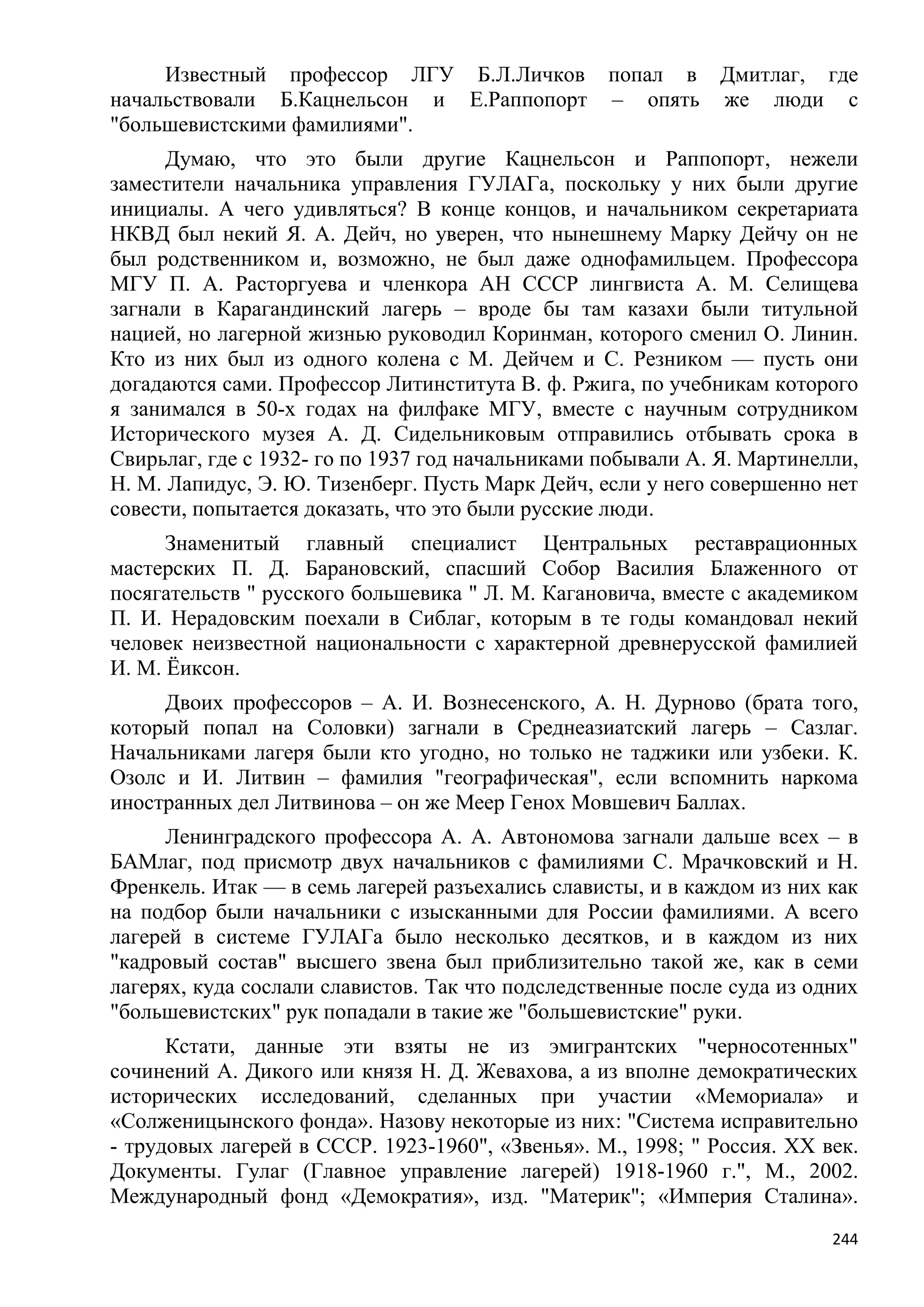 Станислав Куняев. Жрецы и жертвы Холокоста. Кровавые язвы мировой истории