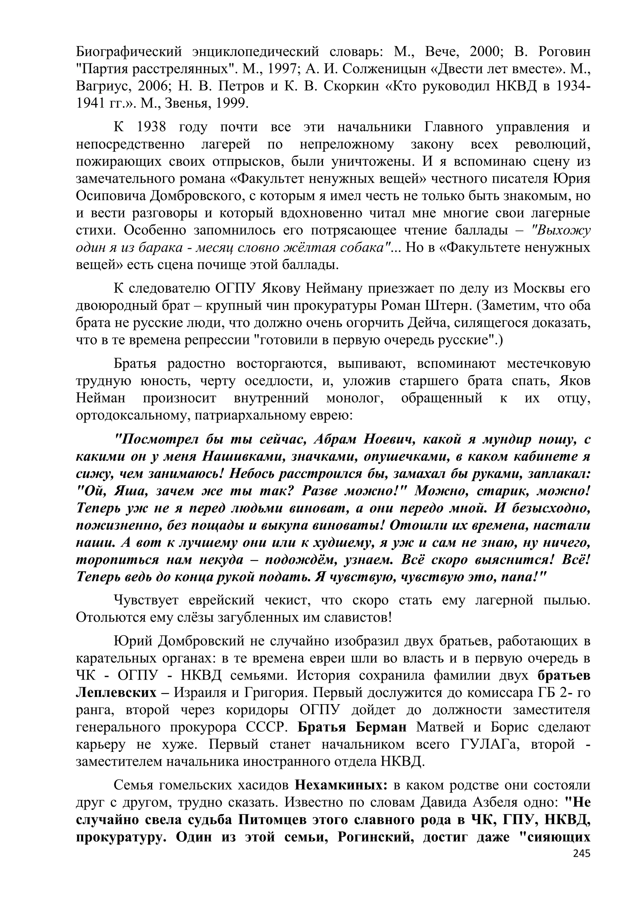 Станислав Куняев. Жрецы и жертвы Холокоста. Кровавые язвы мировой истории