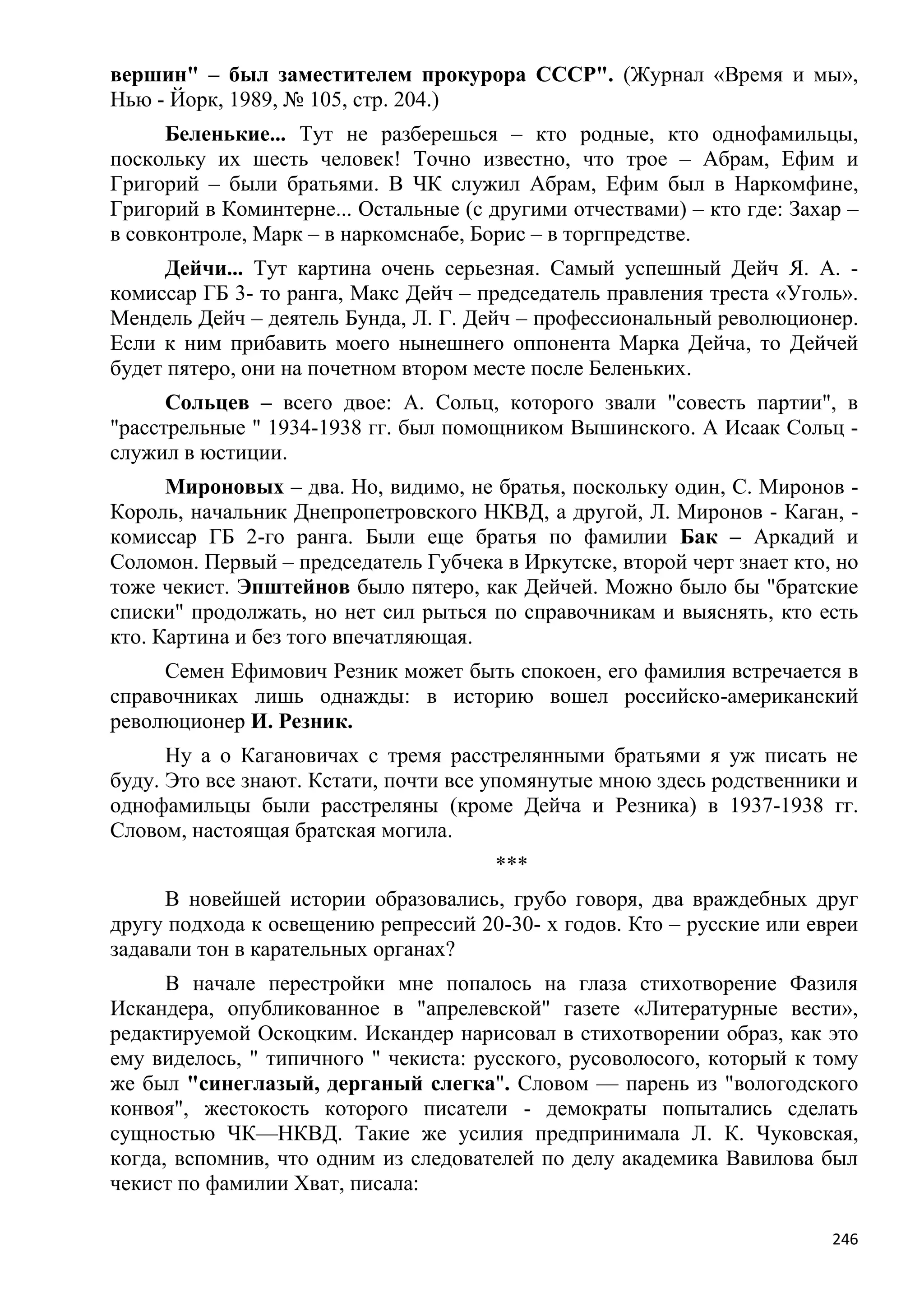 Станислав Куняев. Жрецы и жертвы Холокоста. Кровавые язвы мировой истории