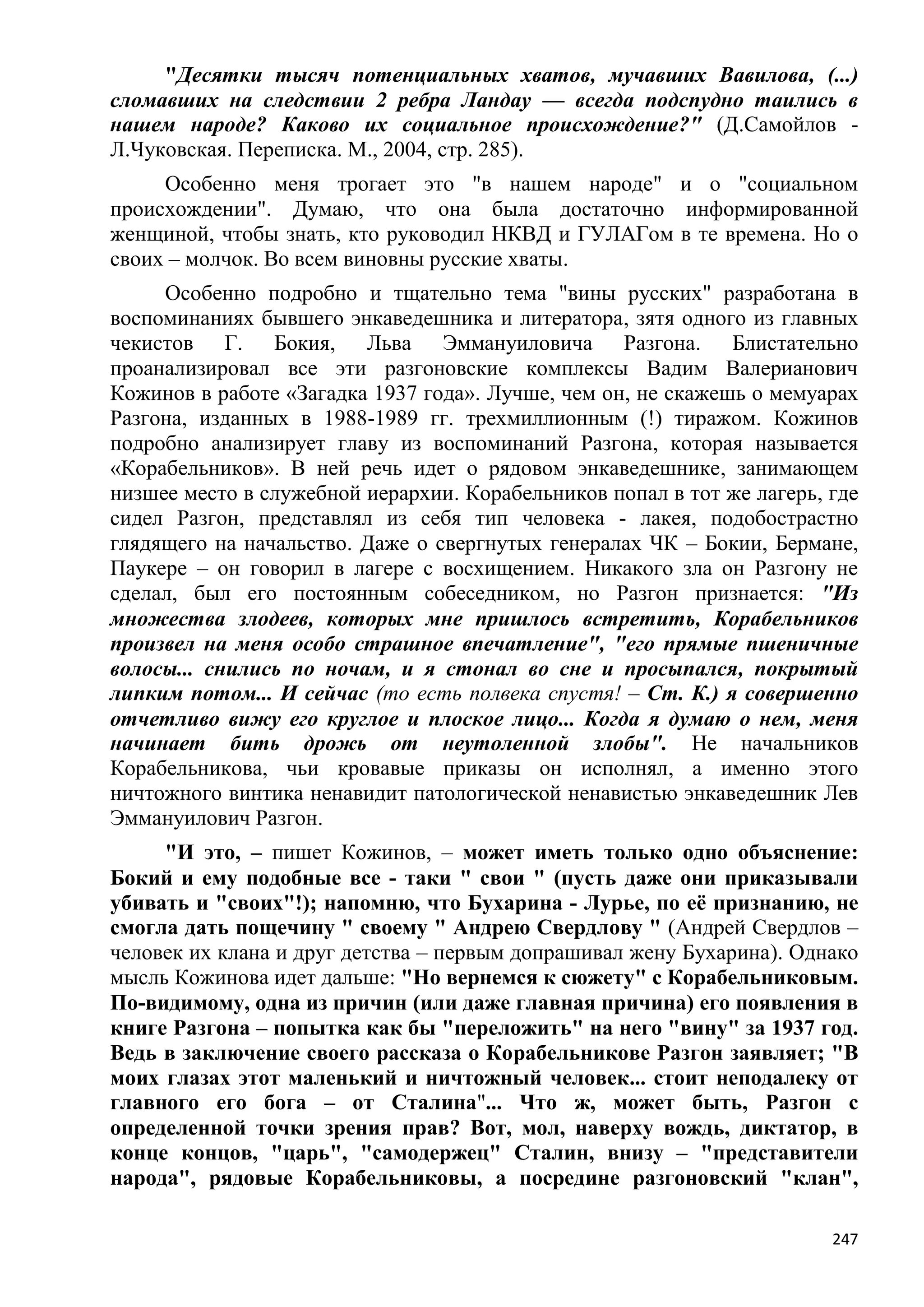 Станислав Куняев. Жрецы и жертвы Холокоста. Кровавые язвы мировой истории
