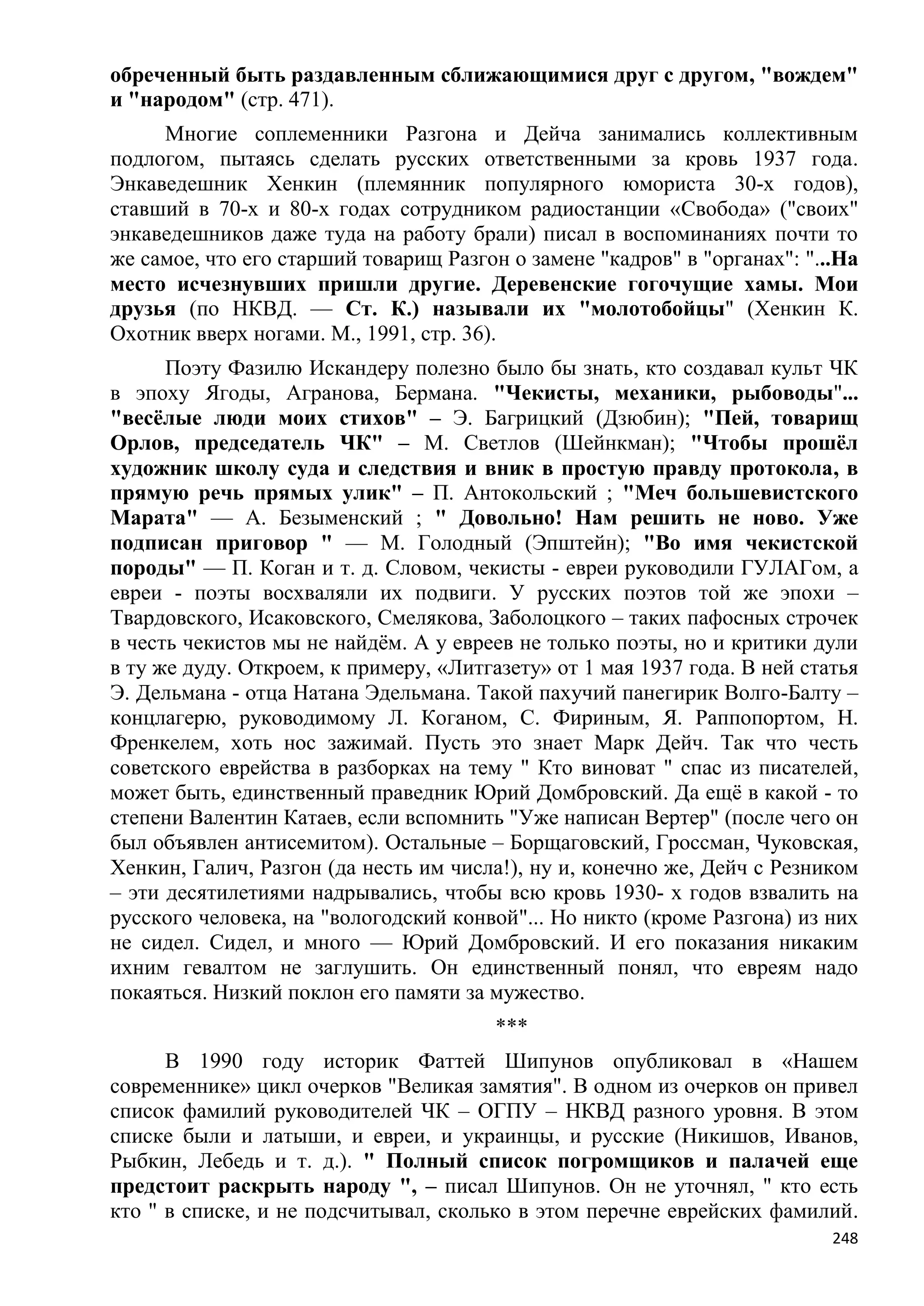 Станислав Куняев. Жрецы и жертвы Холокоста. Кровавые язвы мировой истории