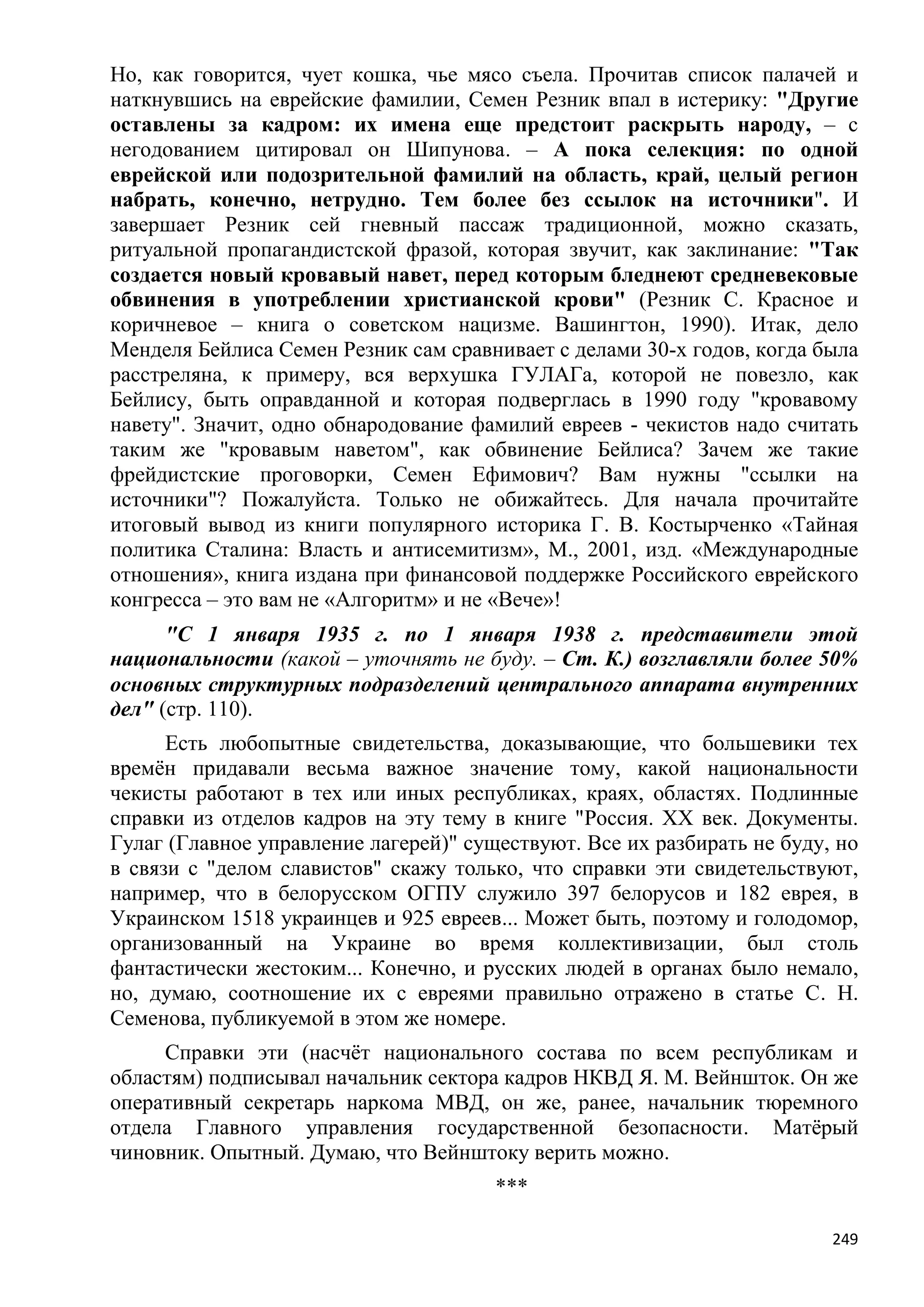 Станислав Куняев. Жрецы и жертвы Холокоста. Кровавые язвы мировой истории