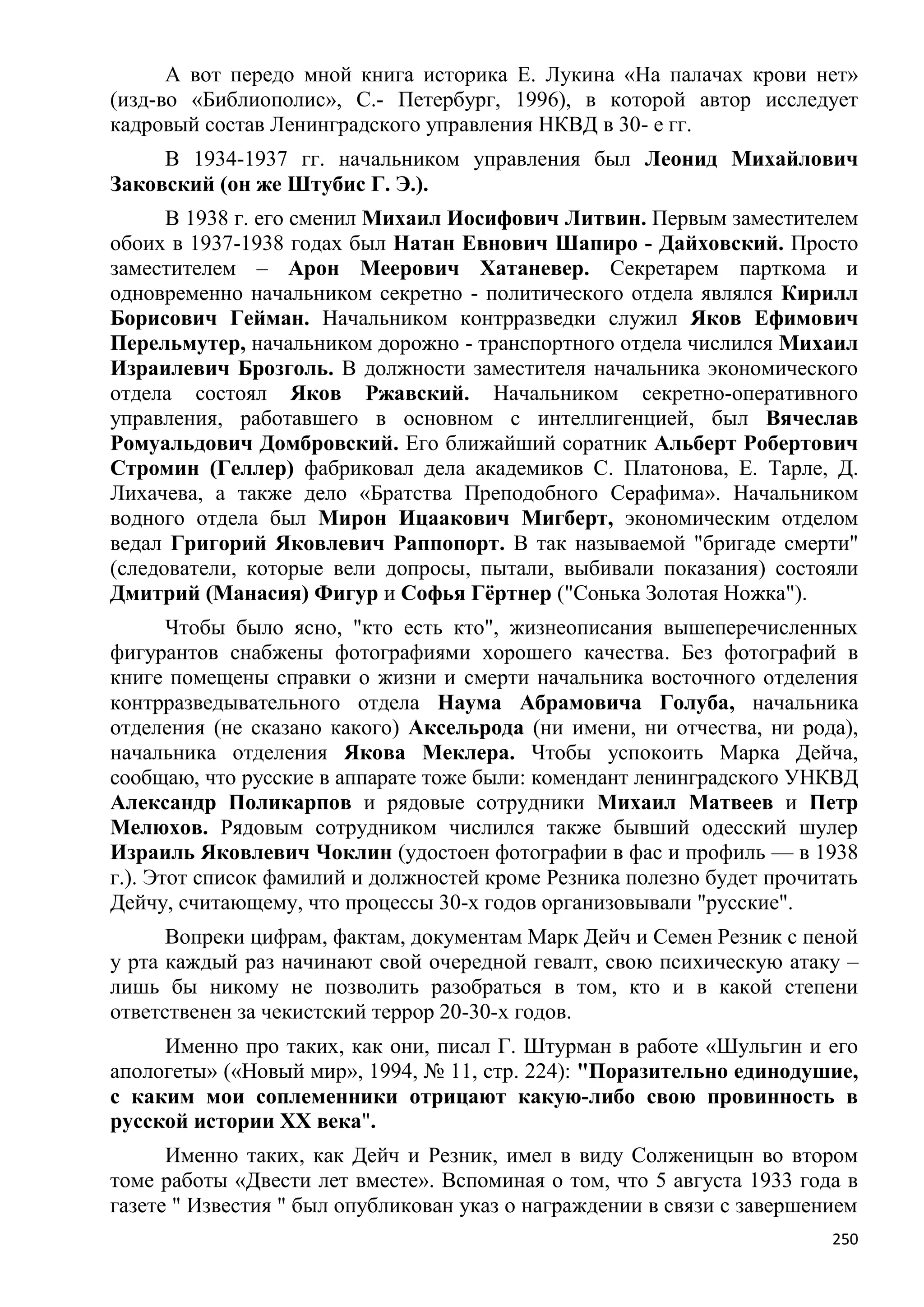 Станислав Куняев. Жрецы и жертвы Холокоста. Кровавые язвы мировой истории