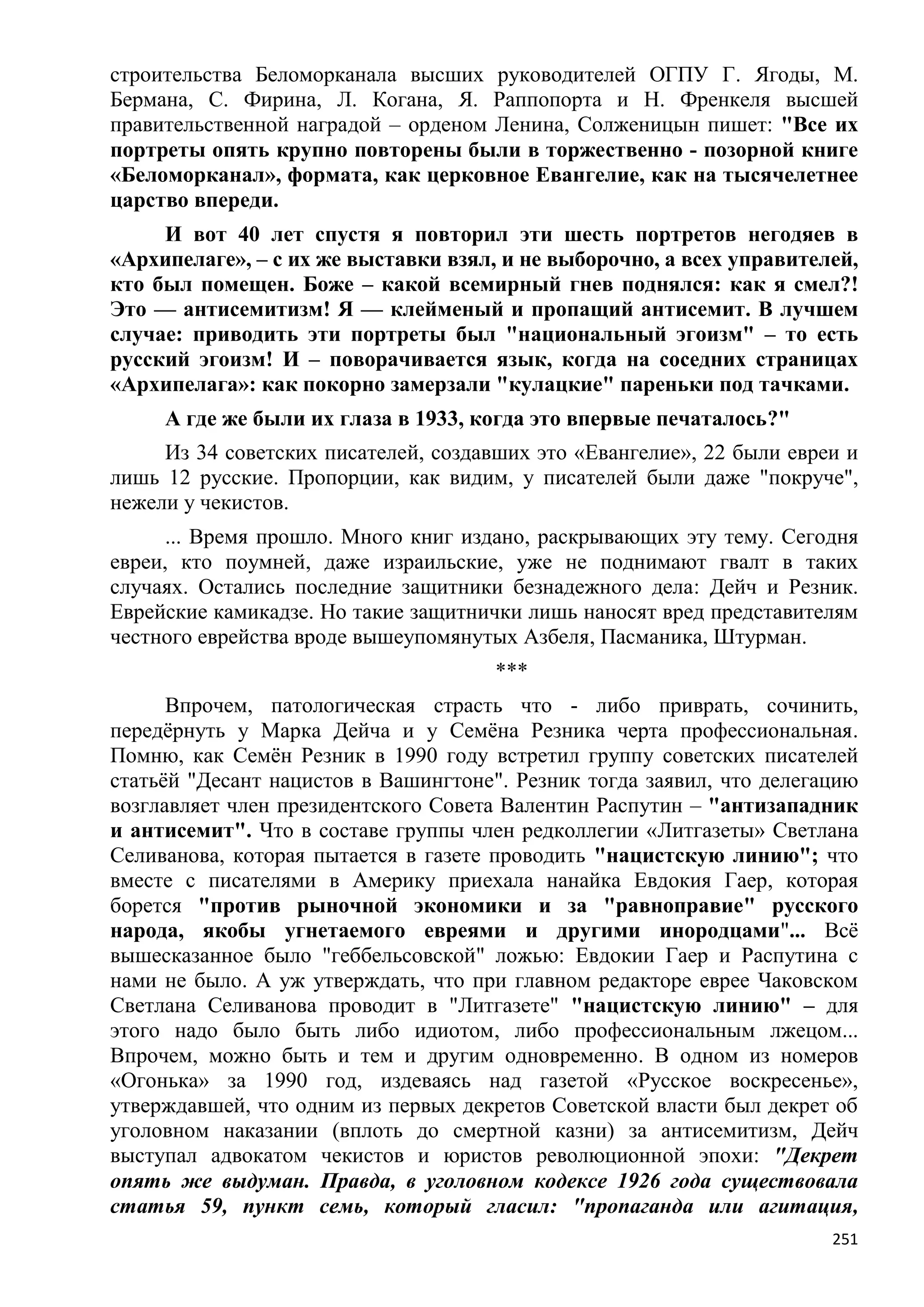 Станислав Куняев. Жрецы и жертвы Холокоста. Кровавые язвы мировой истории