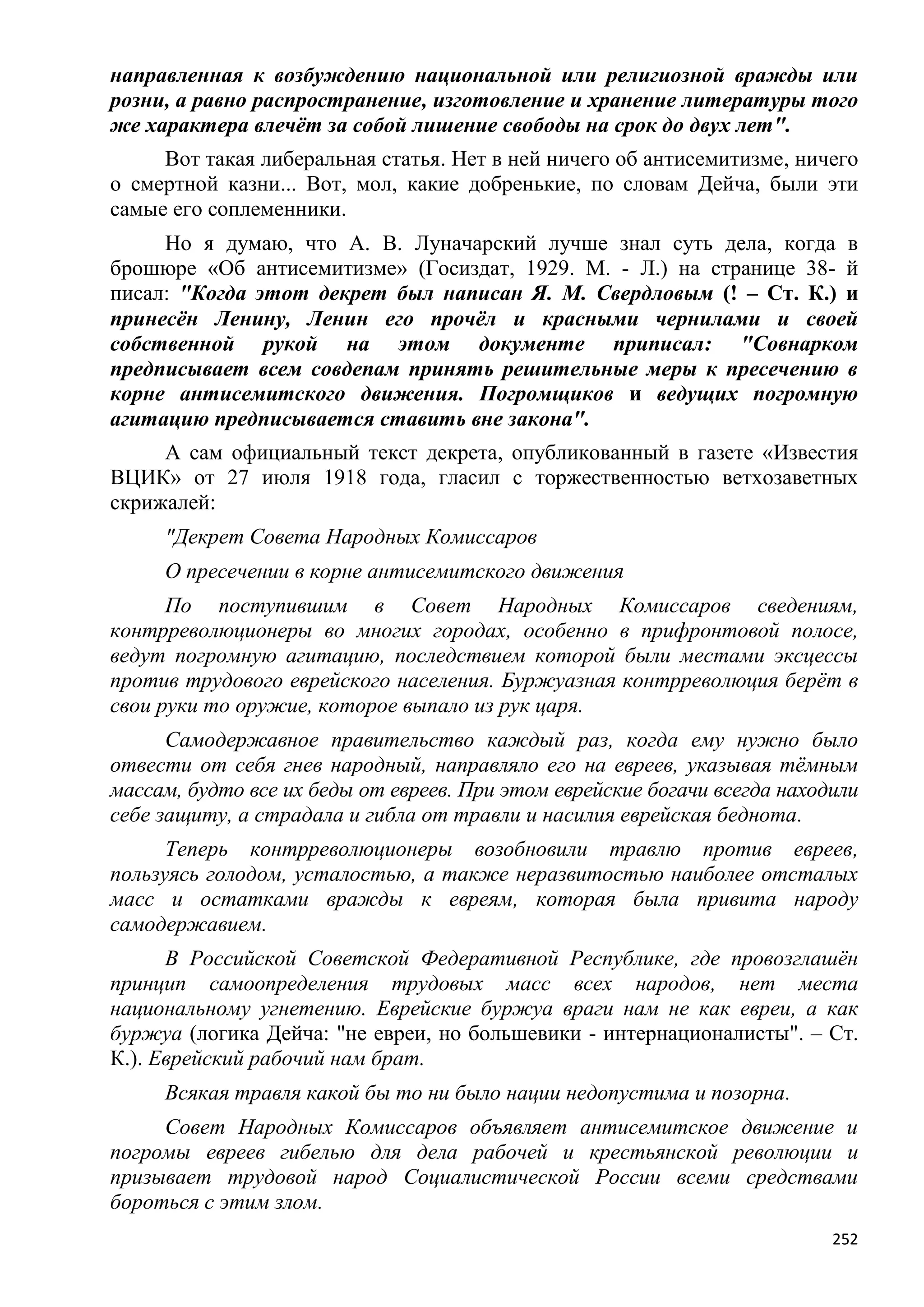 Станислав Куняев. Жрецы и жертвы Холокоста. Кровавые язвы мировой истории