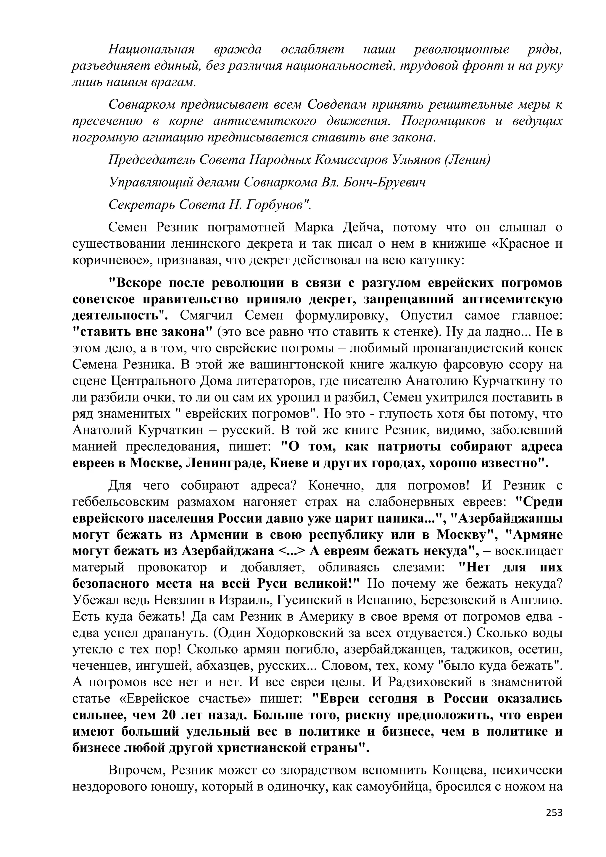 Станислав Куняев. Жрецы и жертвы Холокоста. Кровавые язвы мировой истории