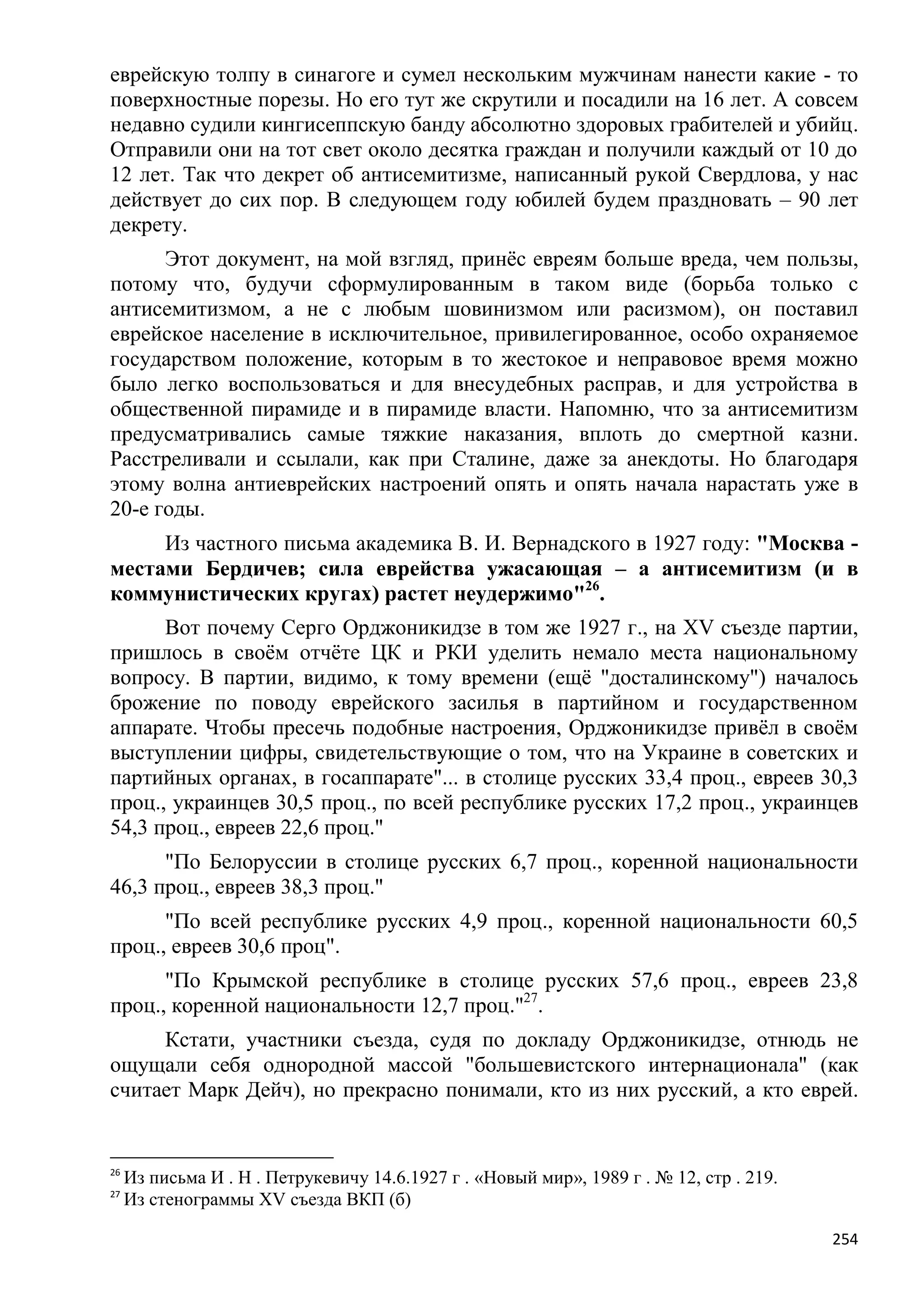 Станислав Куняев. Жрецы и жертвы Холокоста. Кровавые язвы мировой истории