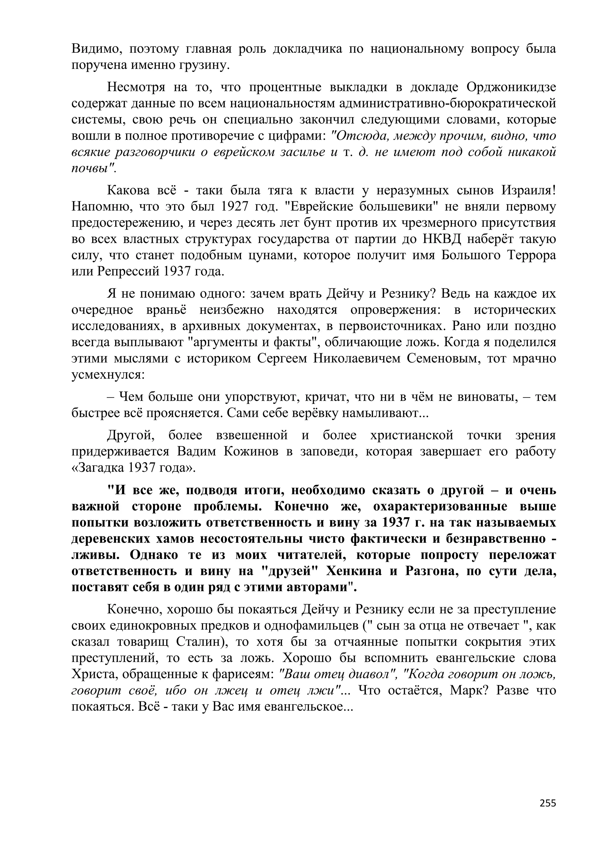 Станислав Куняев. Жрецы и жертвы Холокоста. Кровавые язвы мировой истории