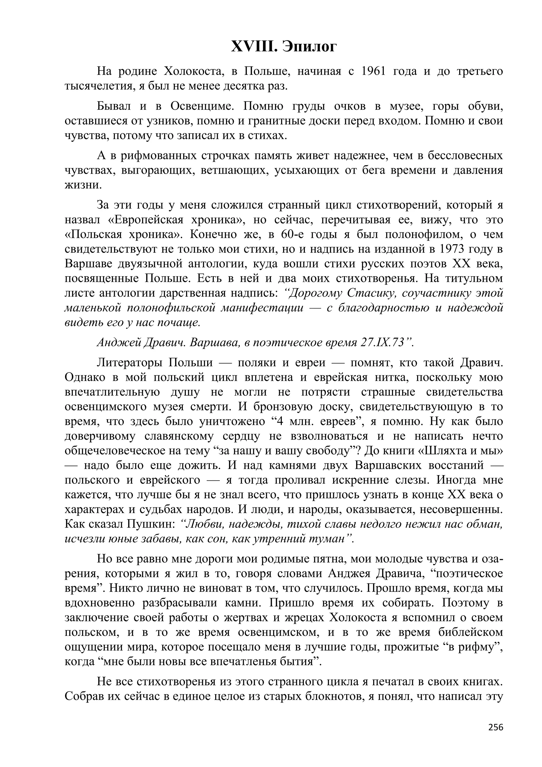 Станислав Куняев. Жрецы и жертвы Холокоста. Кровавые язвы мировой истории