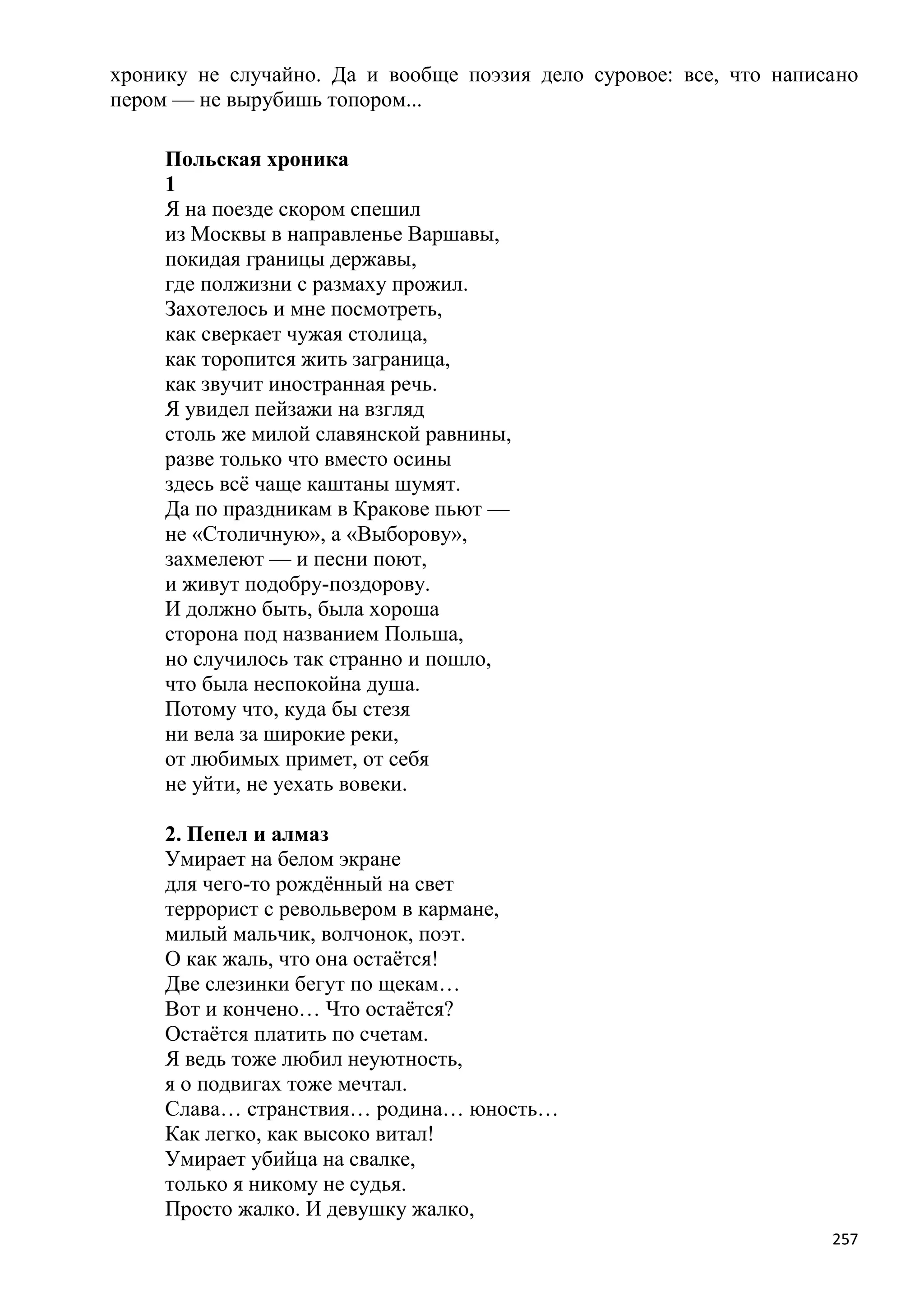 Станислав Куняев. Жрецы и жертвы Холокоста. Кровавые язвы мировой истории