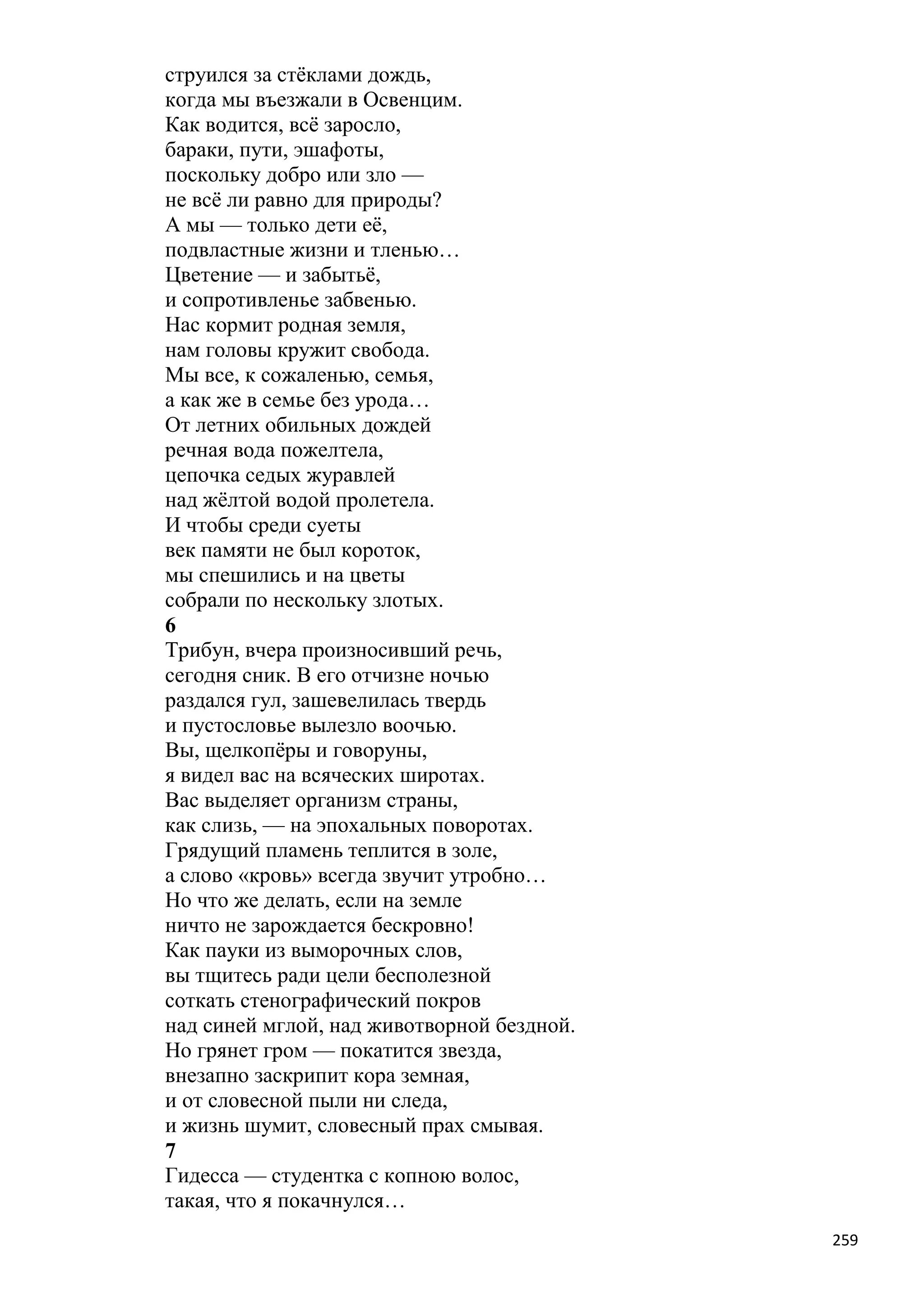 Станислав Куняев. Жрецы и жертвы Холокоста. Кровавые язвы мировой истории