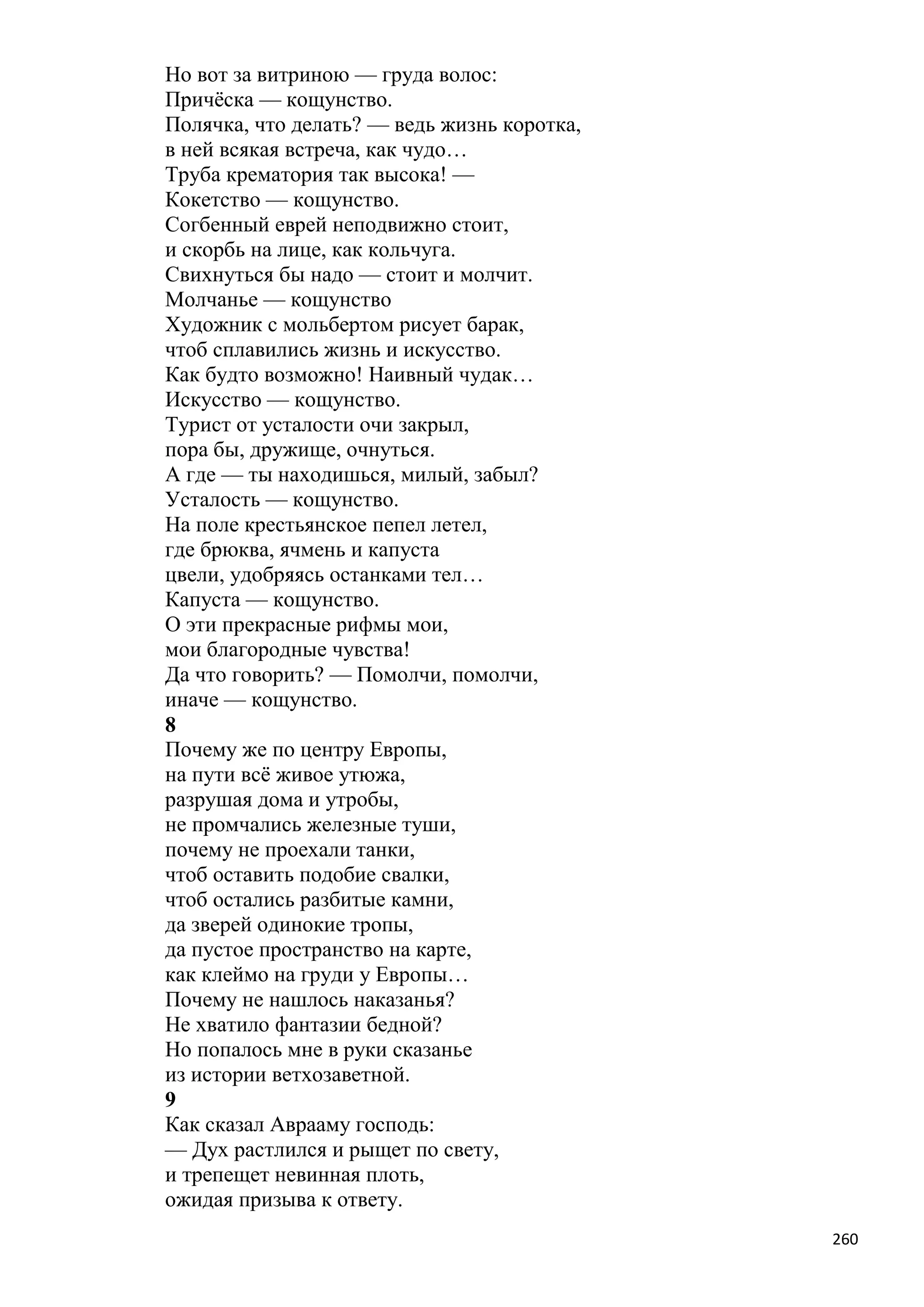 Станислав Куняев. Жрецы и жертвы Холокоста. Кровавые язвы мировой истории