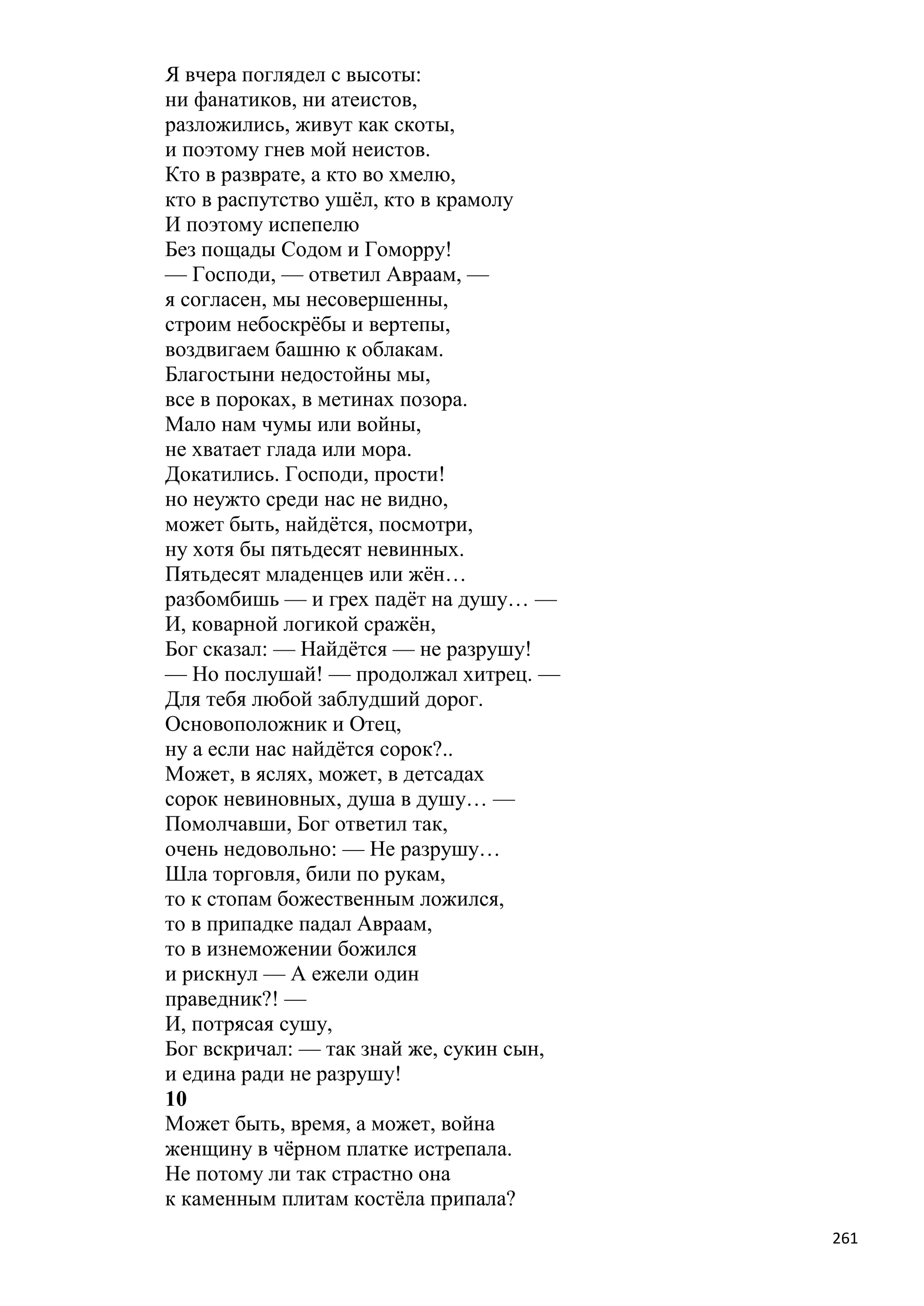 Станислав Куняев. Жрецы и жертвы Холокоста. Кровавые язвы мировой истории