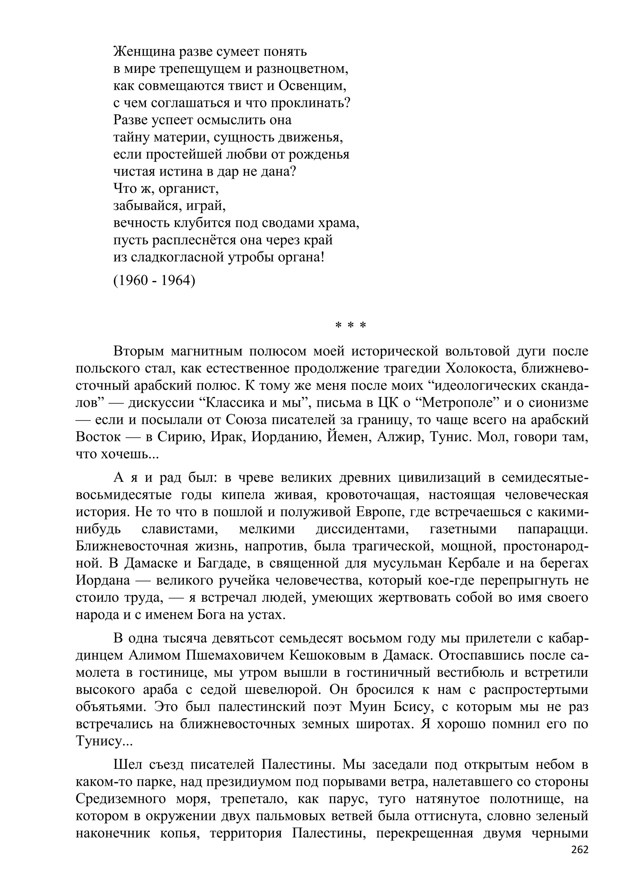 Станислав Куняев. Жрецы и жертвы Холокоста. Кровавые язвы мировой истории