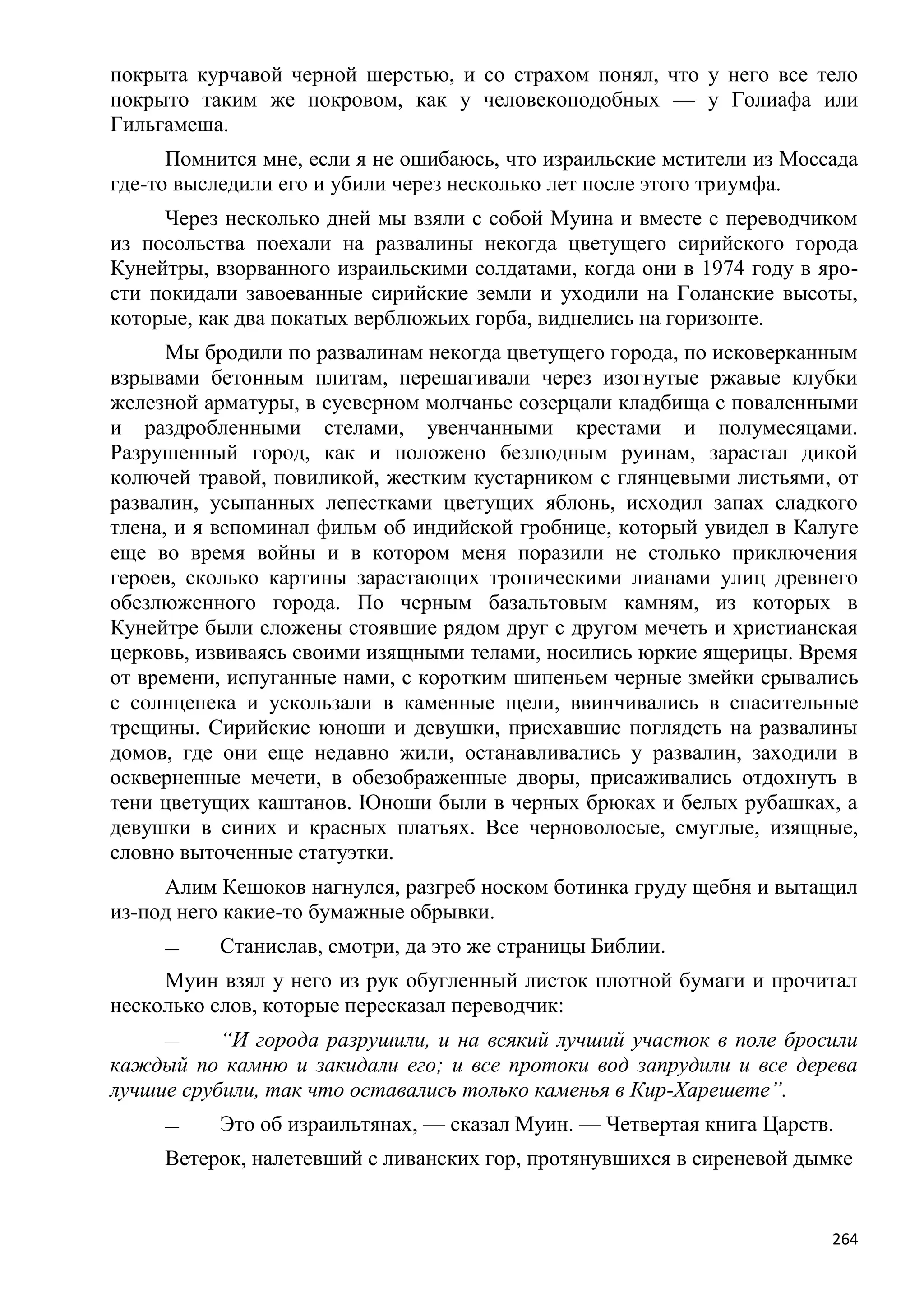 Станислав Куняев. Жрецы и жертвы Холокоста. Кровавые язвы мировой истории