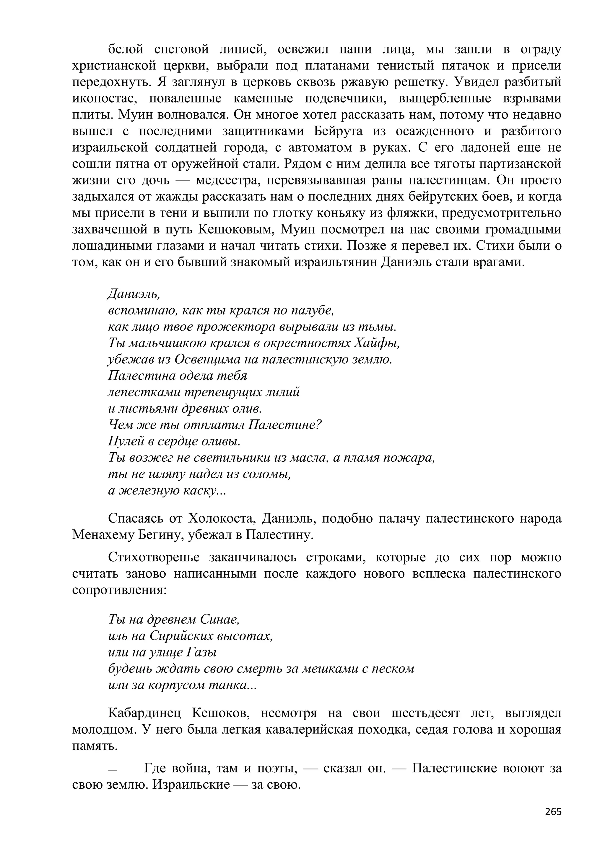 Станислав Куняев. Жрецы и жертвы Холокоста. Кровавые язвы мировой истории