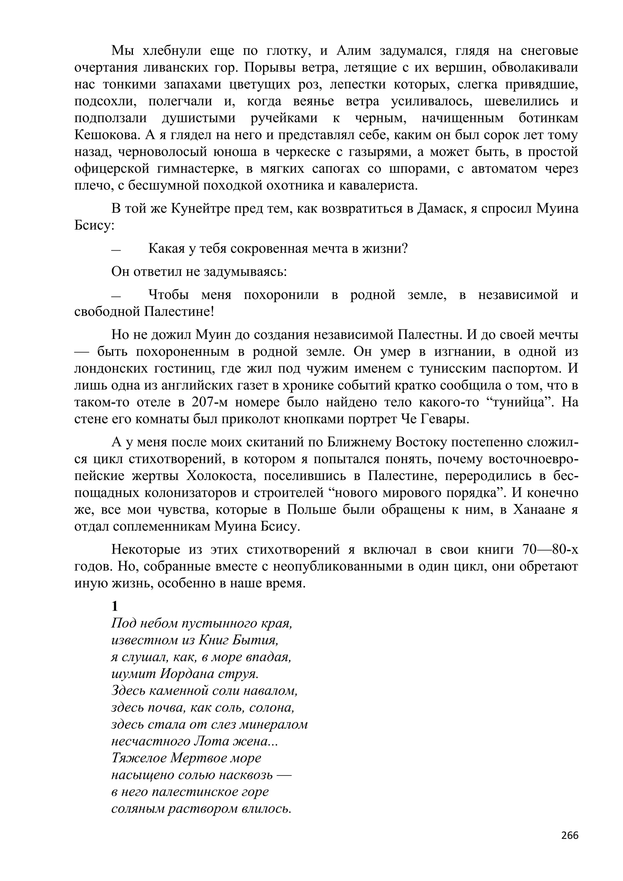 Станислав Куняев. Жрецы и жертвы Холокоста. Кровавые язвы мировой истории