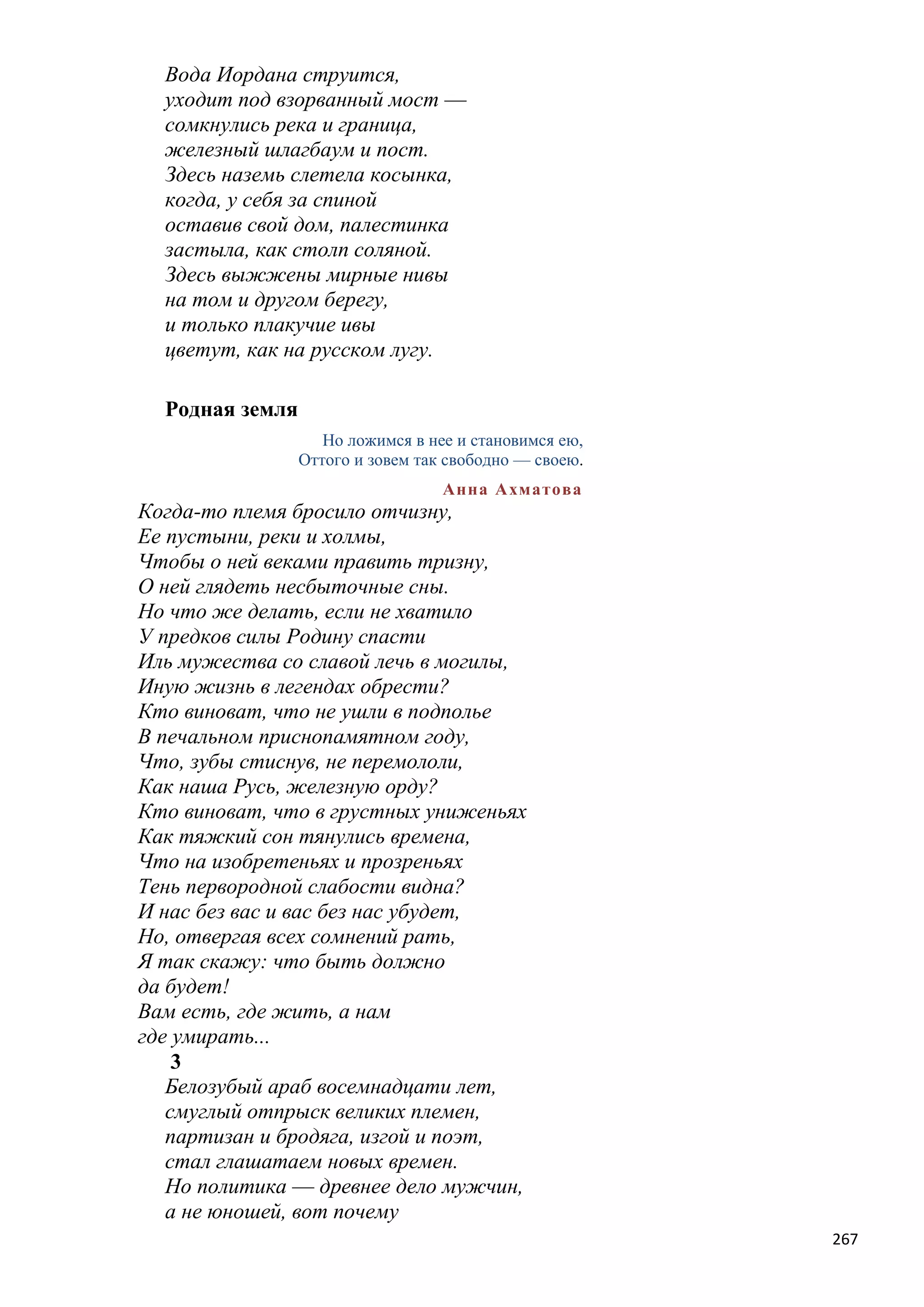 Станислав Куняев. Жрецы и жертвы Холокоста. Кровавые язвы мировой истории