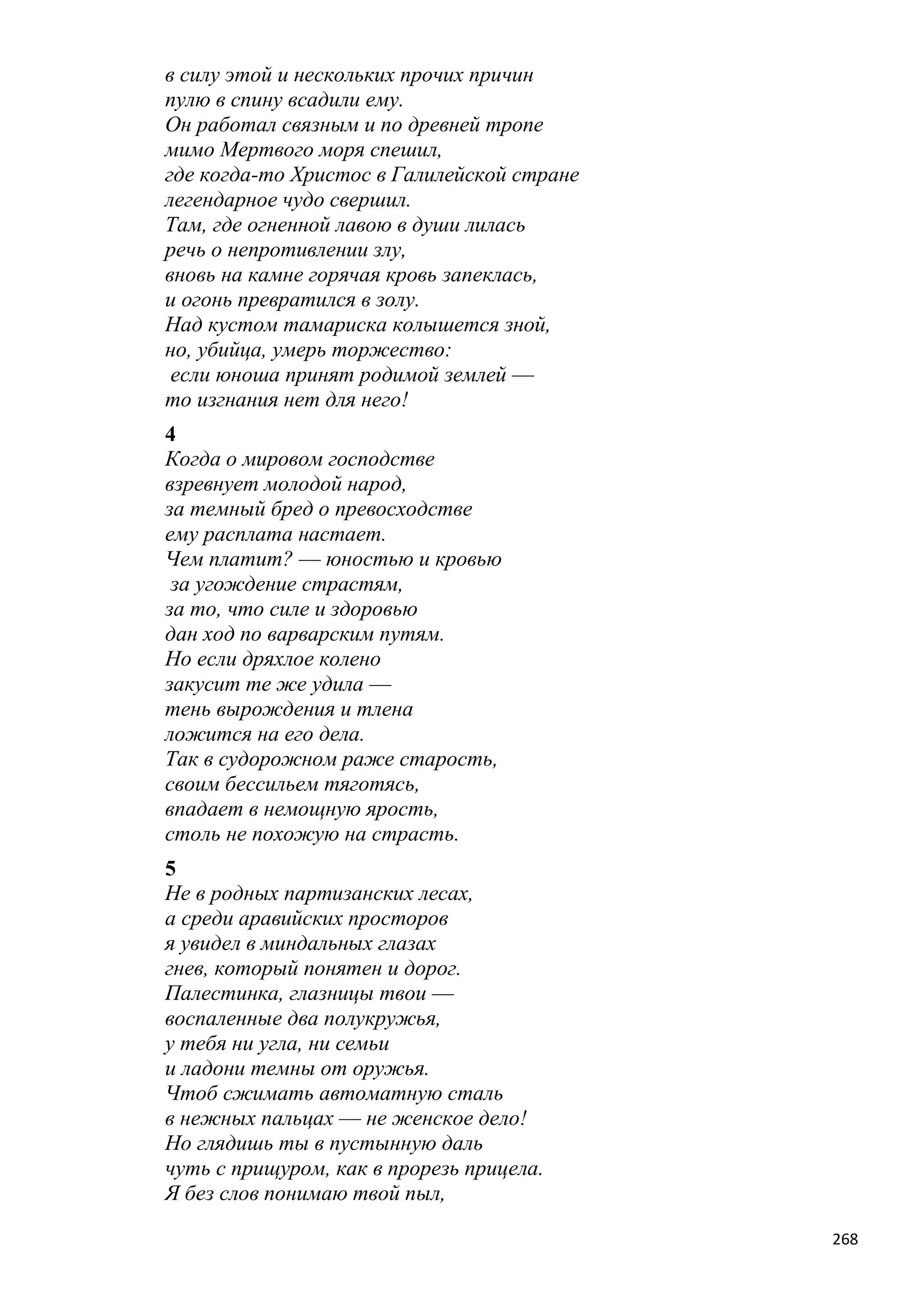 Станислав Куняев. Жрецы и жертвы Холокоста. Кровавые язвы мировой истории