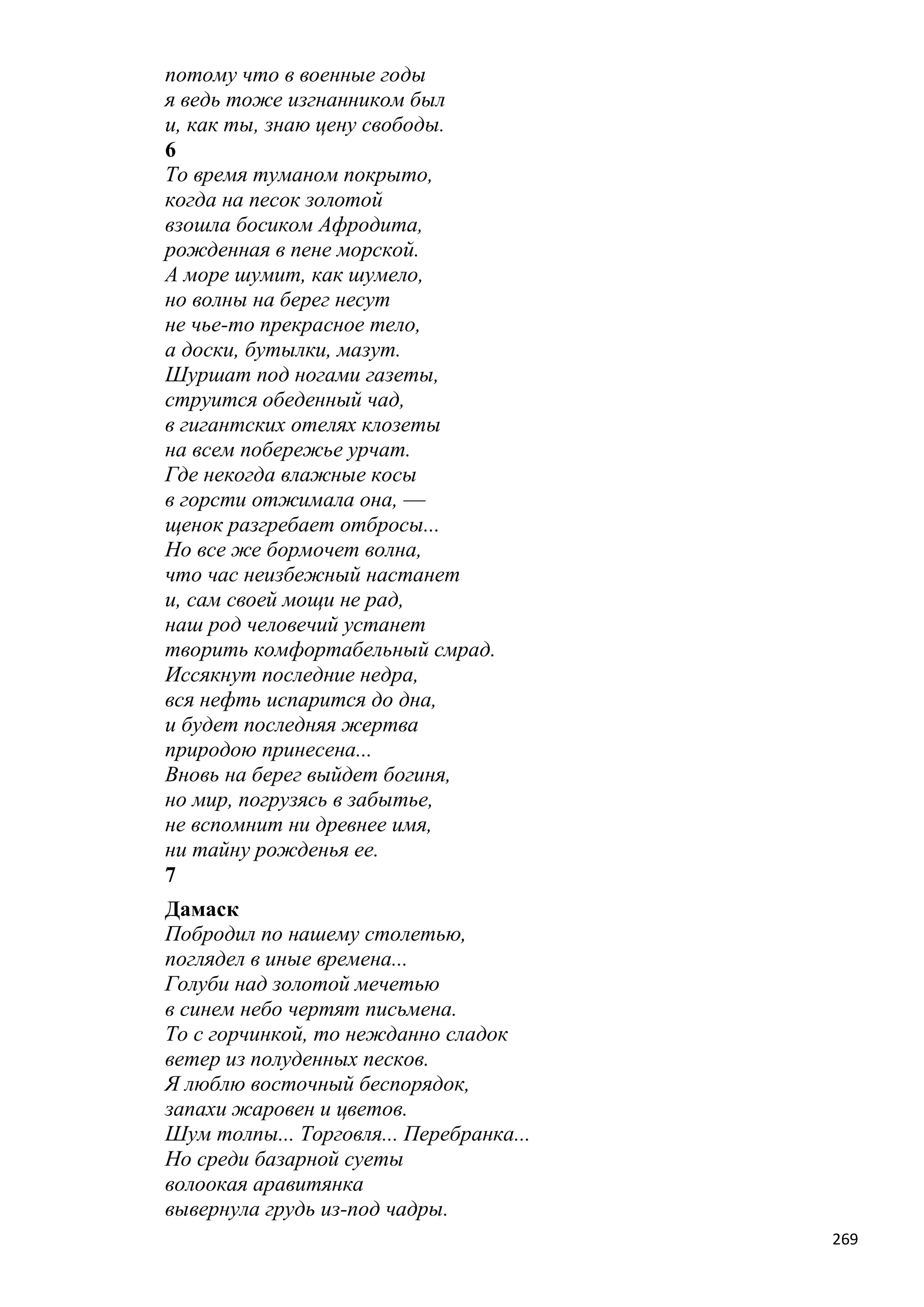 Станислав Куняев. Жрецы и жертвы Холокоста. Кровавые язвы мировой истории
