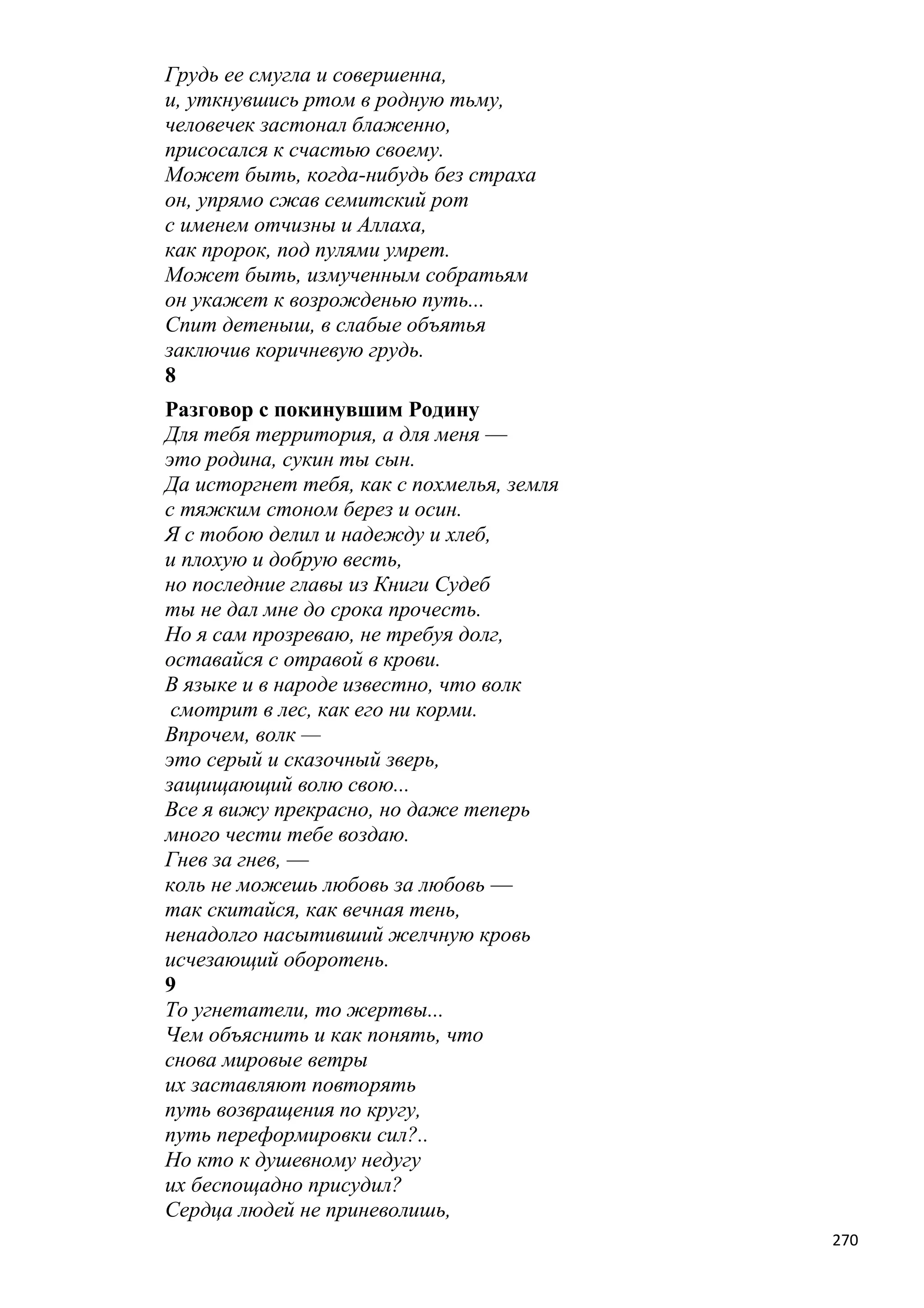 Станислав Куняев. Жрецы и жертвы Холокоста. Кровавые язвы мировой истории