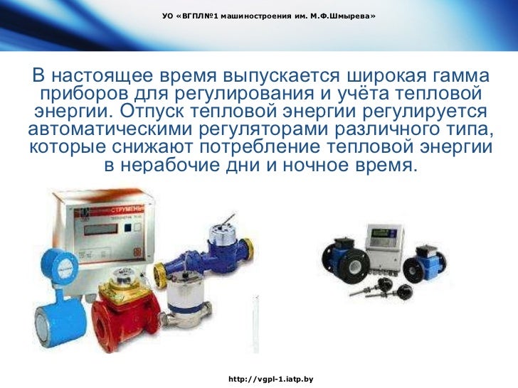 рациональное использование тепловой энергии