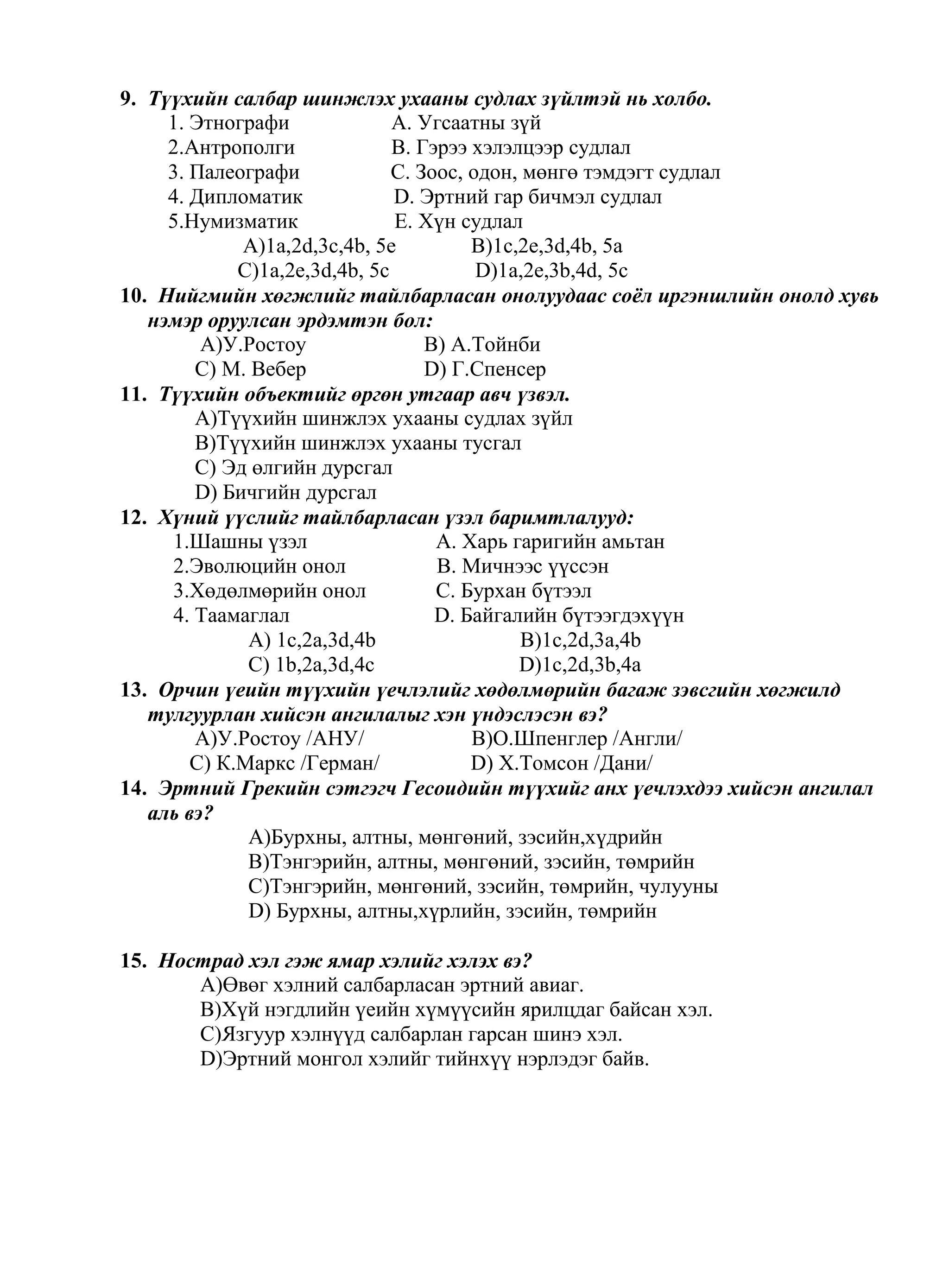 монголын түүх судлал | PDF