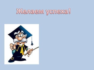 стартовая презентация учителя