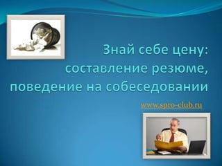 www.spro-club.ru
 