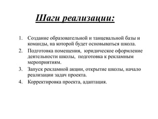 Презентация Школа Танцев | PPT