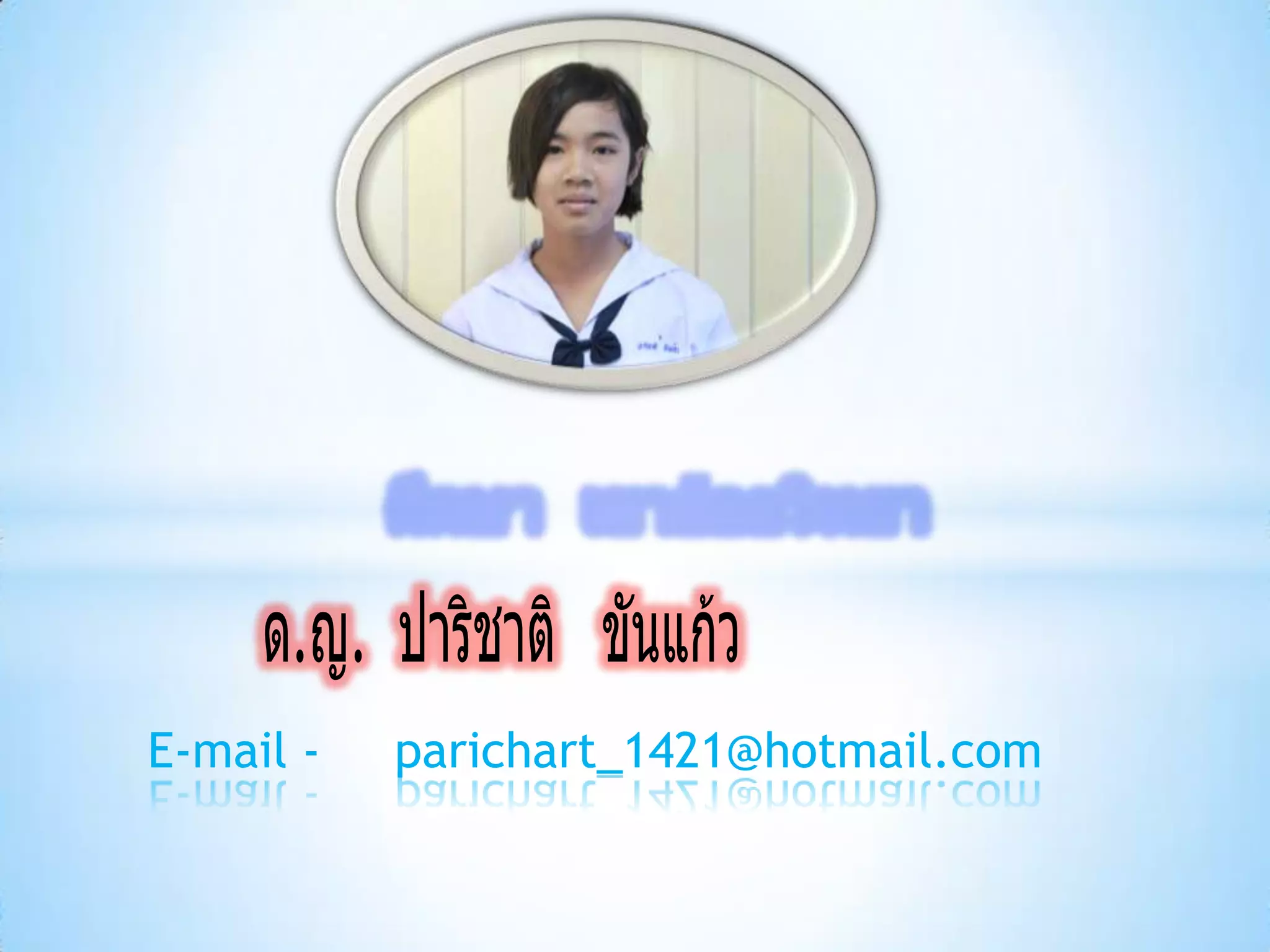 E-mail -   parichart_1421@hotmail.com
 