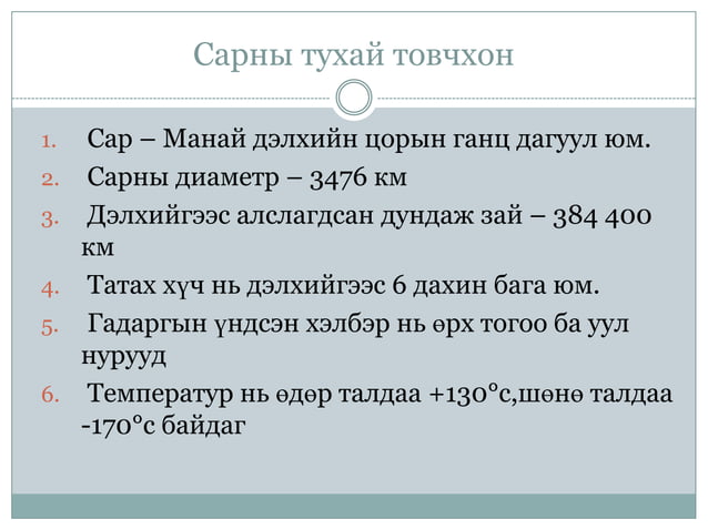 сарны хөдөлгөөн түүний үр дагавар